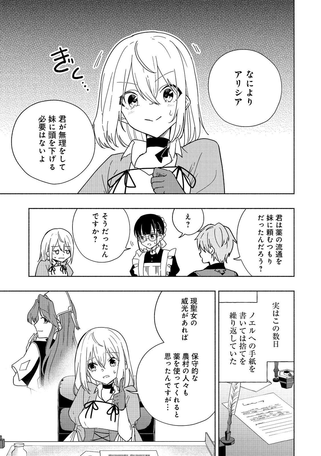 がんばれ農強聖女～聖女の地位と婚約者を奪われた令嬢の農業革命日誌～@COMIC 第10話 - Page 9