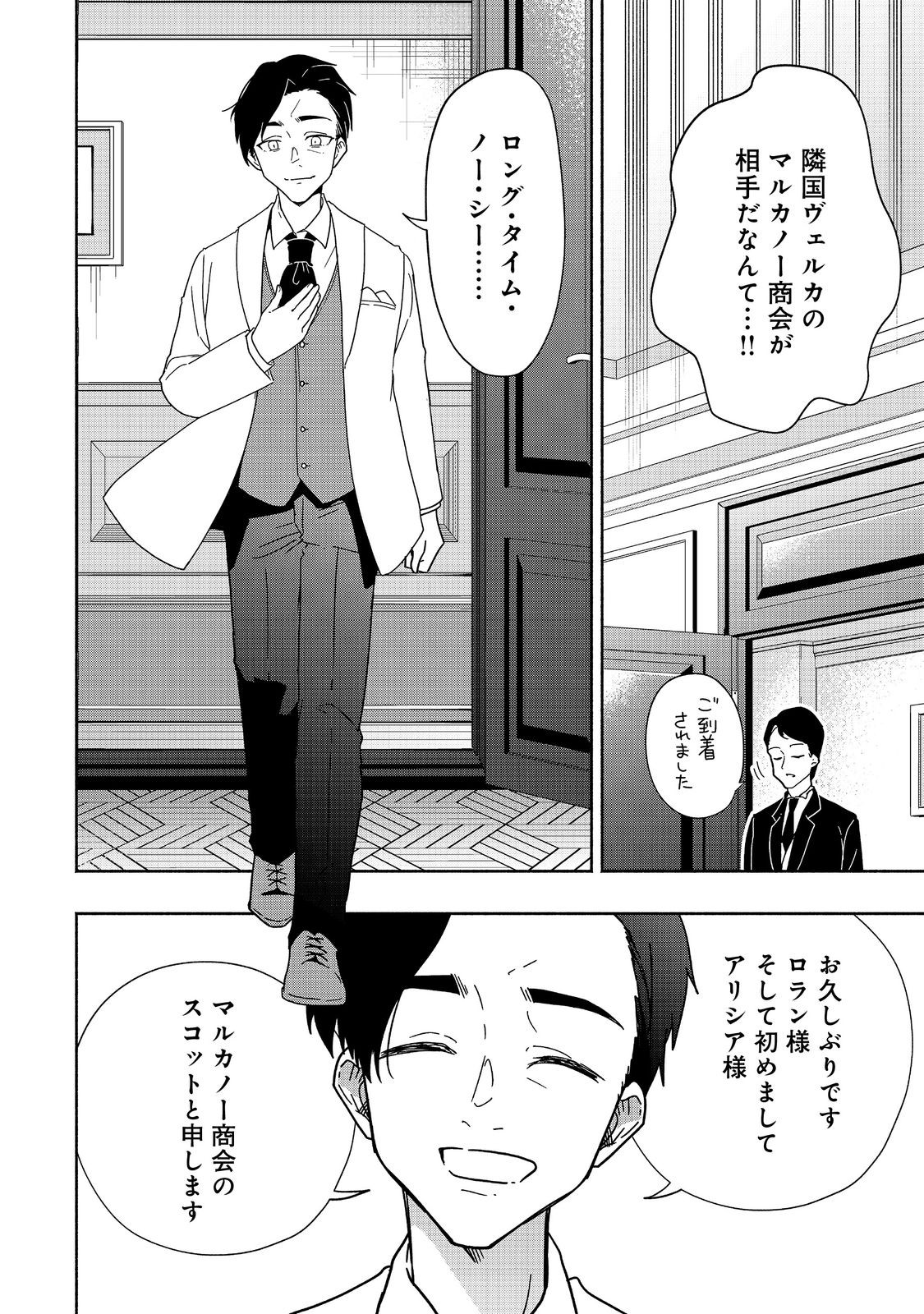 がんばれ農強聖女～聖女の地位と婚約者を奪われた令嬢の農業革命日誌～@COMIC 第10話 - Page 12