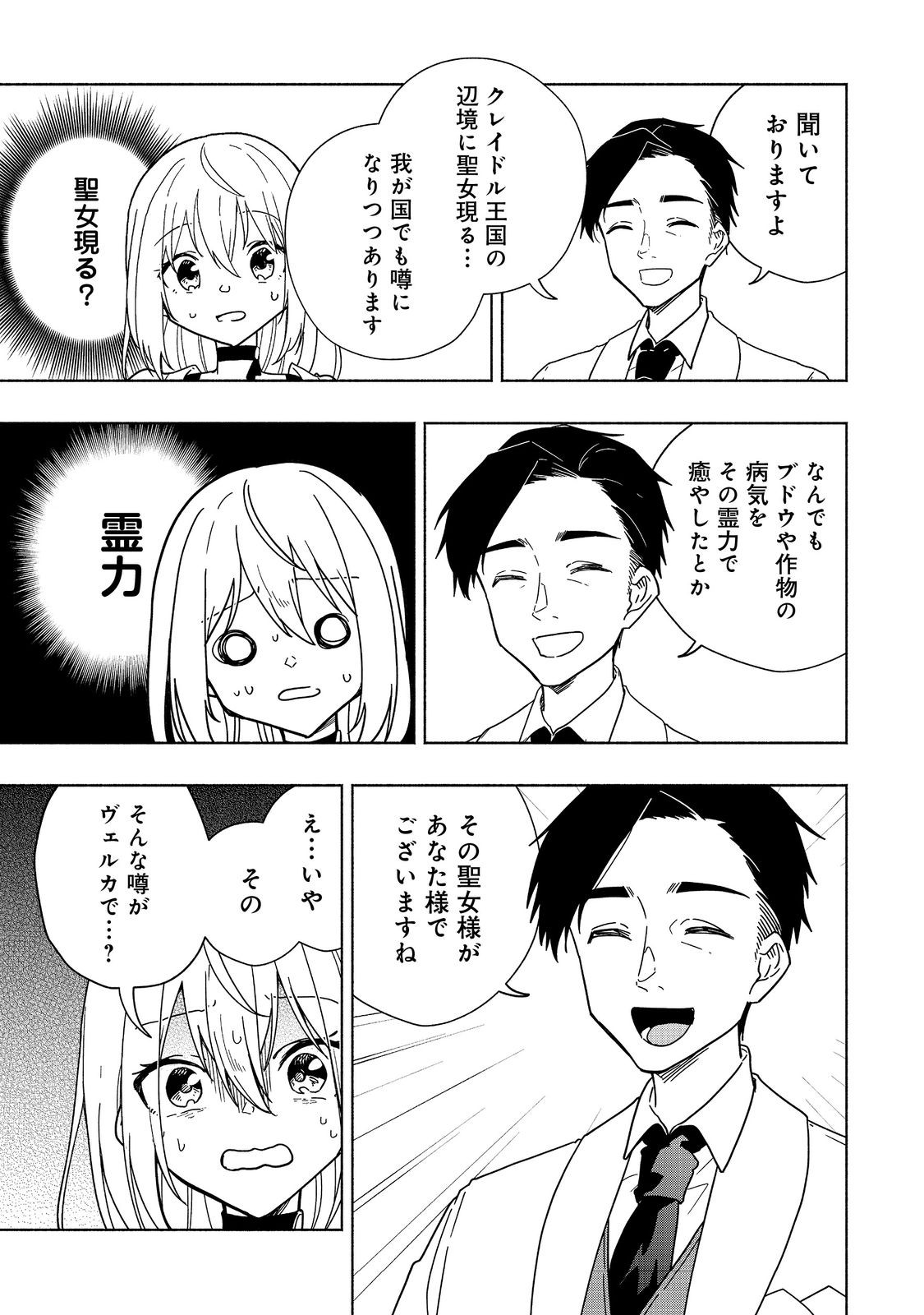 がんばれ農強聖女～聖女の地位と婚約者を奪われた令嬢の農業革命日誌～@COMIC 第10話 - Page 13