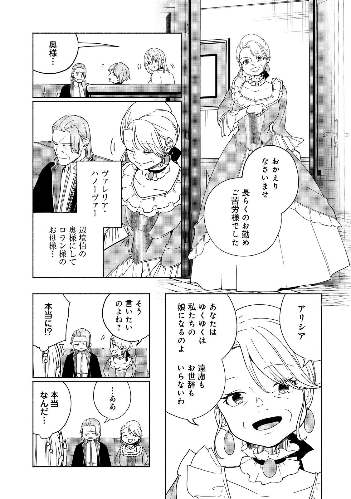 がんばれ農強聖女～聖女の地位と婚約者を奪われた令嬢の農業革命日誌～@COMIC 第11話 - Page 3