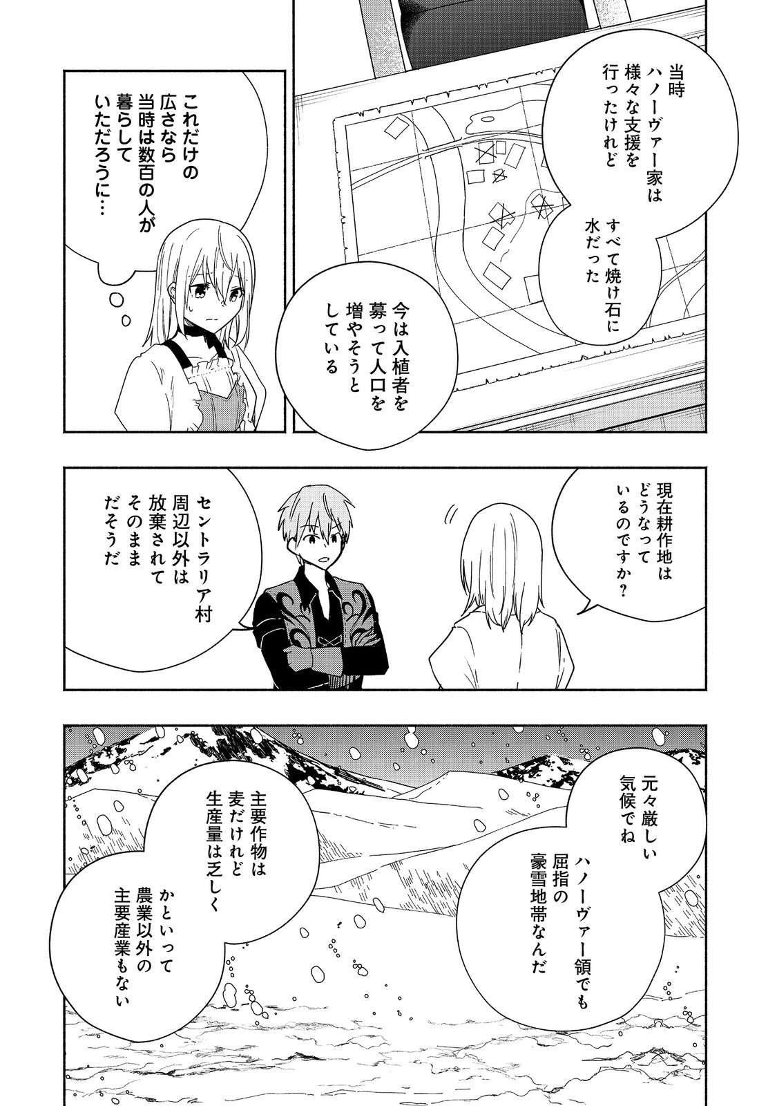 がんばれ農強聖女～聖女の地位と婚約者を奪われた令嬢の農業革命日誌～@COMIC 第11話 - Page 14