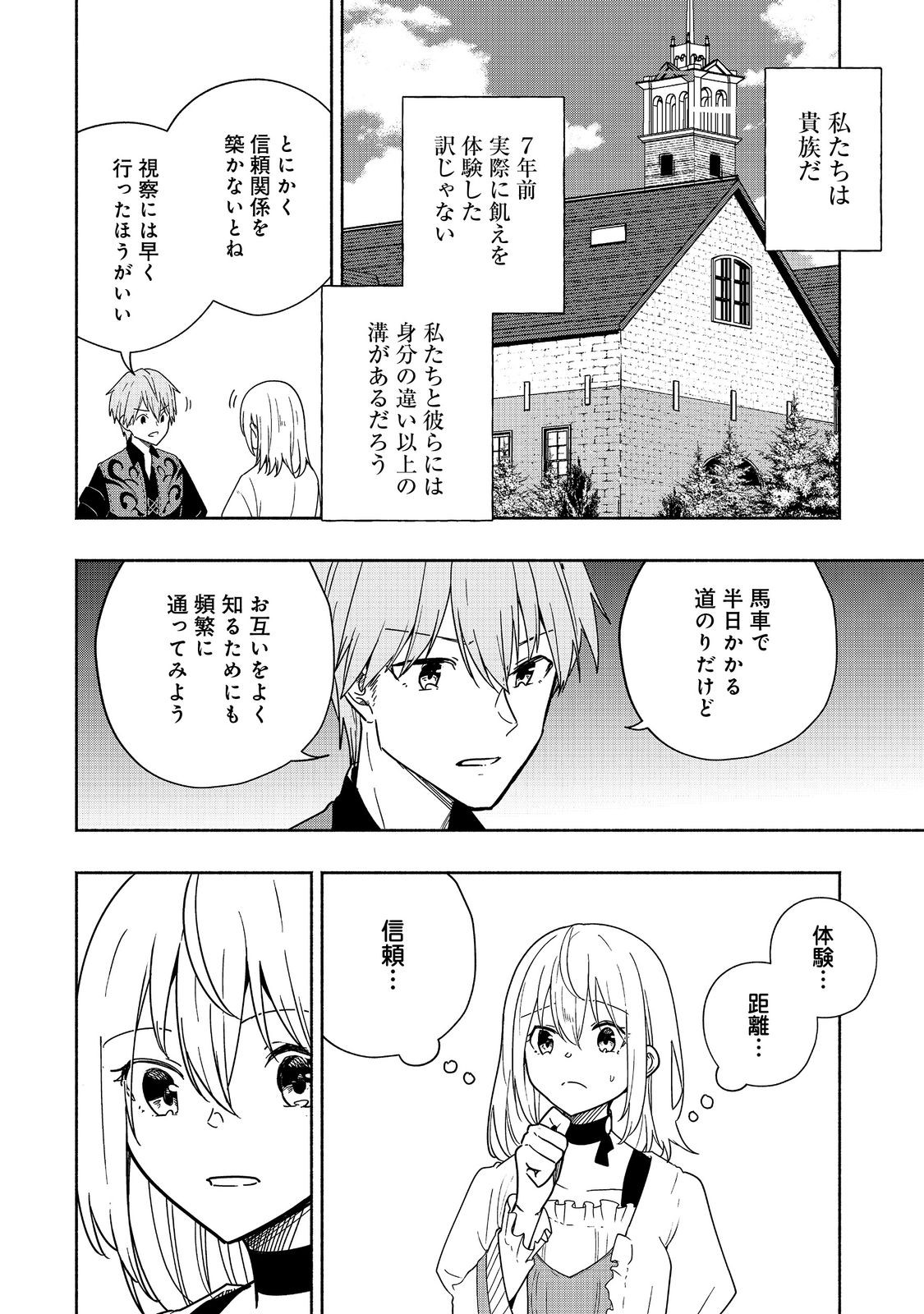 がんばれ農強聖女～聖女の地位と婚約者を奪われた令嬢の農業革命日誌～@COMIC 第11話 - Page 18