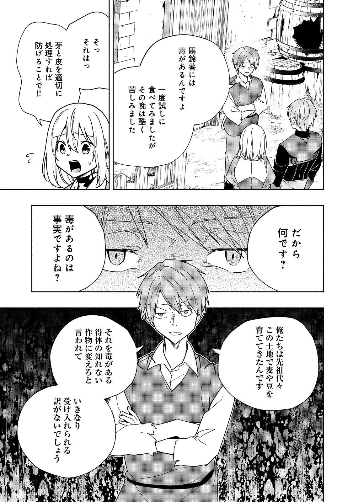 がんばれ農強聖女～聖女の地位と婚約者を奪われた令嬢の農業革命日誌～@COMIC 第12話 - Page 19