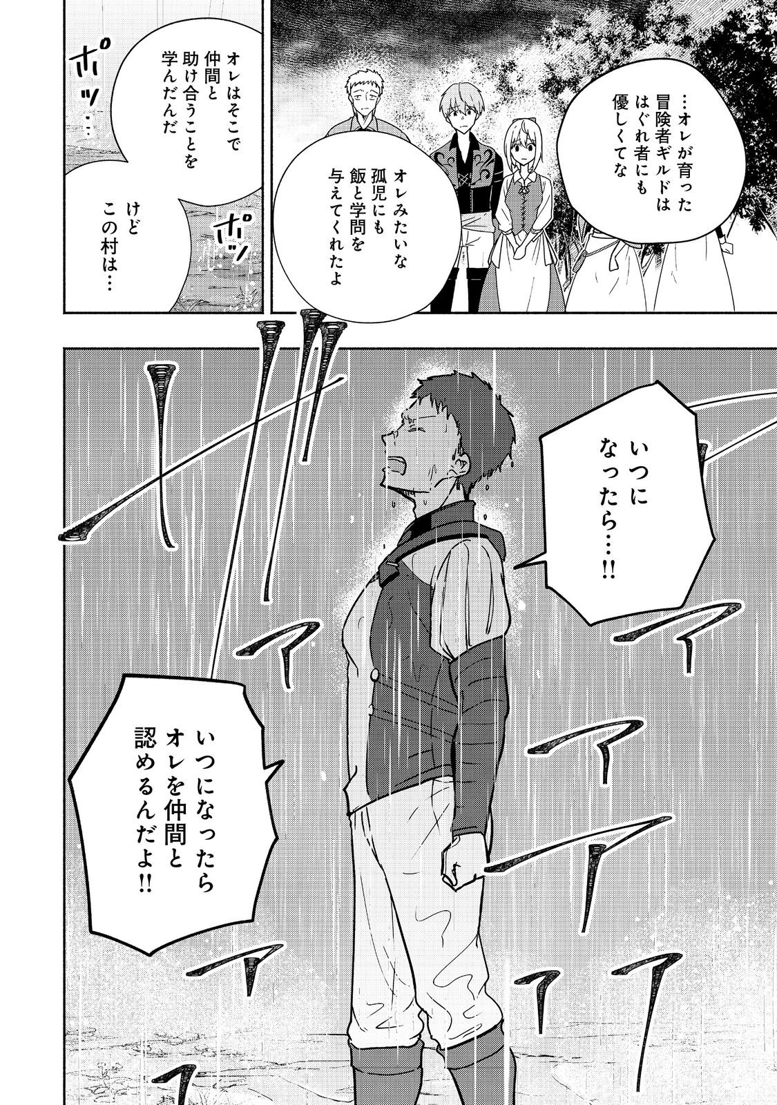 がんばれ農強聖女～聖女の地位と婚約者を奪われた令嬢の農業革命日誌～@COMIC 第12話 - Page 30