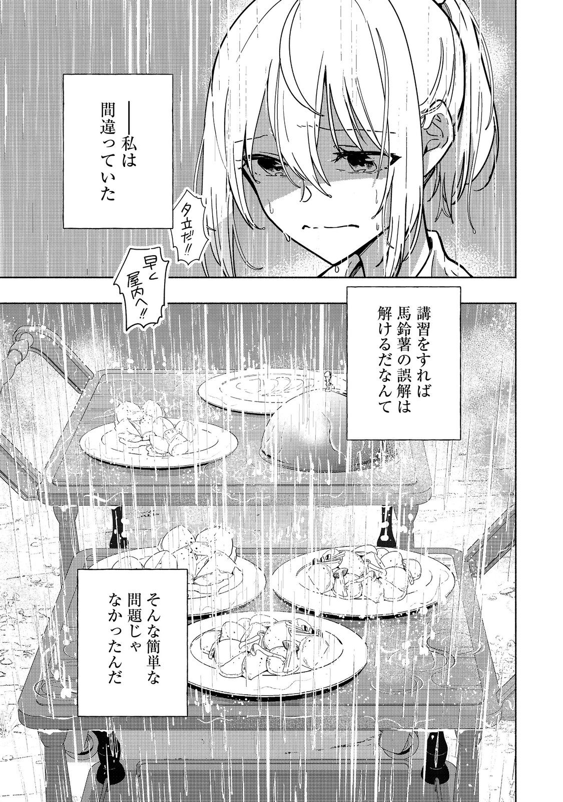 がんばれ農強聖女～聖女の地位と婚約者を奪われた令嬢の農業革命日誌～@COMIC 第12話 - Page 31