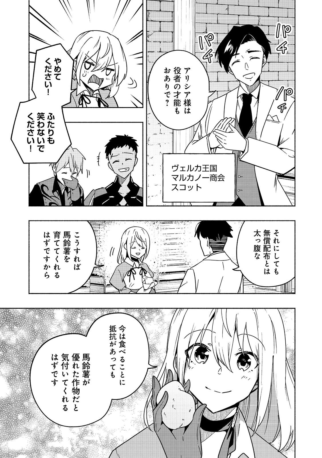 がんばれ農強聖女～聖女の地位と婚約者を奪われた令嬢の農業革命日誌～@COMIC 第14話 - Page 15