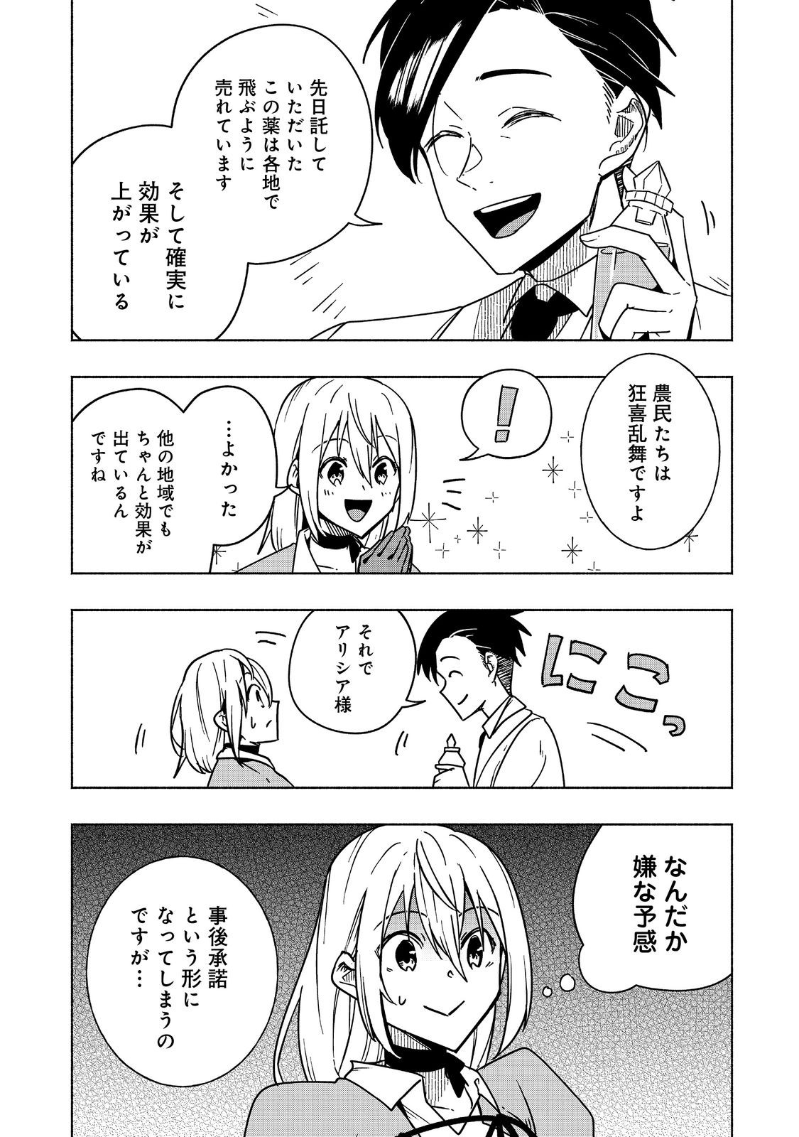 がんばれ農強聖女～聖女の地位と婚約者を奪われた令嬢の農業革命日誌～@COMIC 第14話 - Page 17