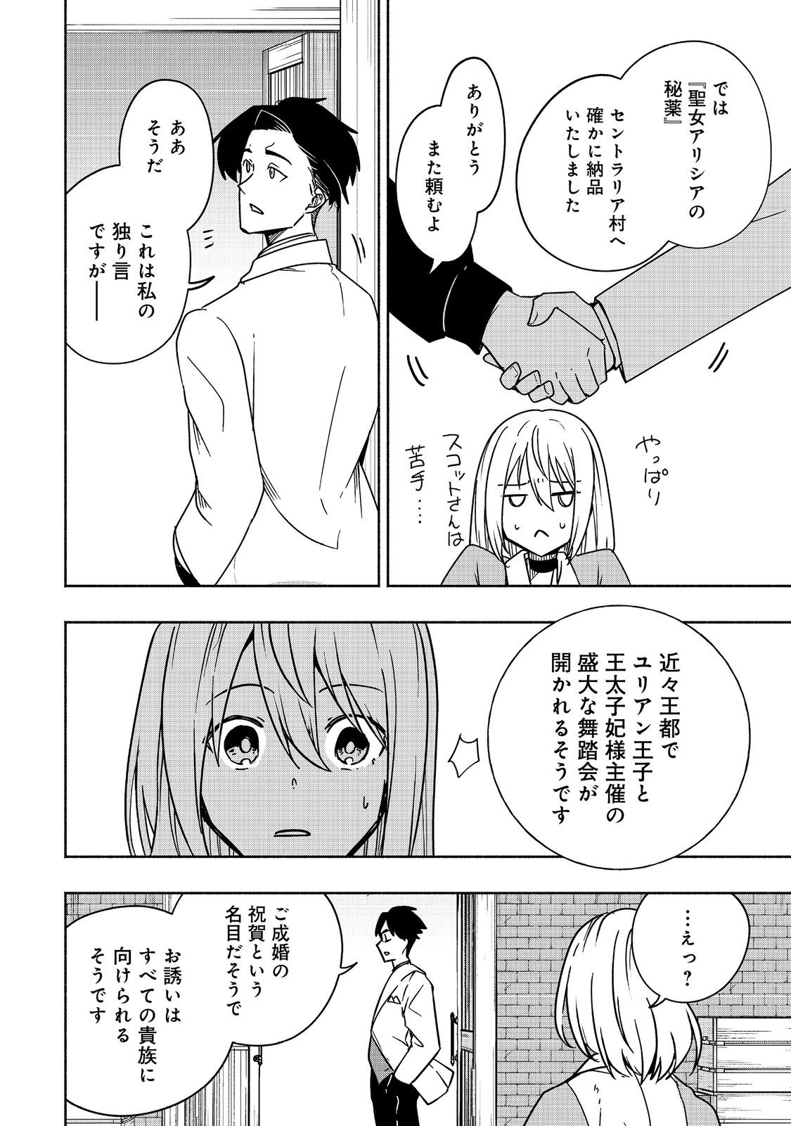 がんばれ農強聖女～聖女の地位と婚約者を奪われた令嬢の農業革命日誌～@COMIC 第14話 - Page 20