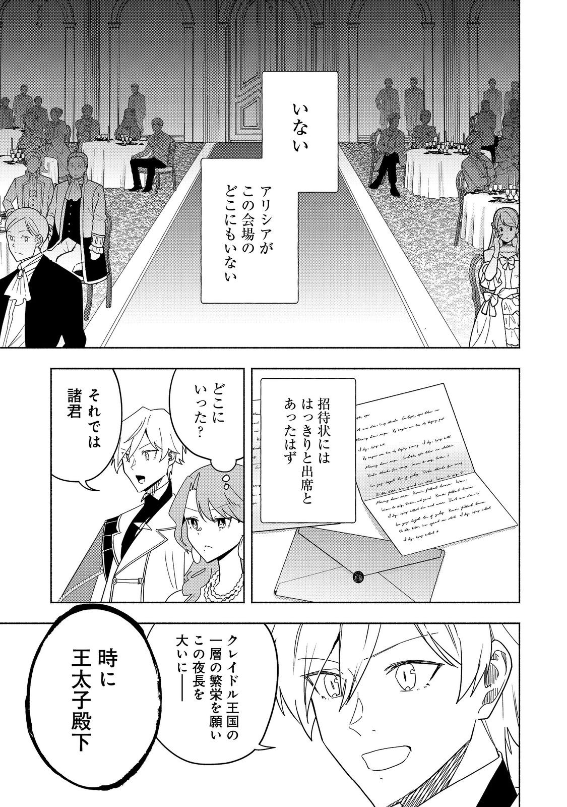 がんばれ農強聖女～聖女の地位と婚約者を奪われた令嬢の農業革命日誌～@COMIC 第16話 - Page 5