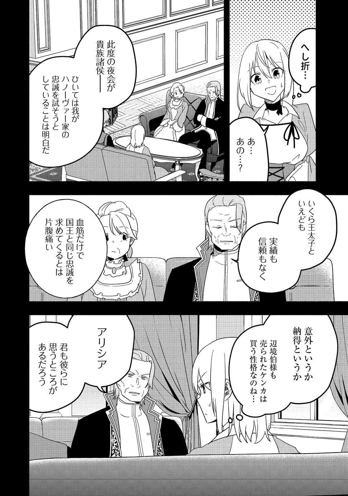 がんばれ農強聖女～聖女の地位と婚約者を奪われた令嬢の農業革命日誌～@COMIC 第16話 - Page 18