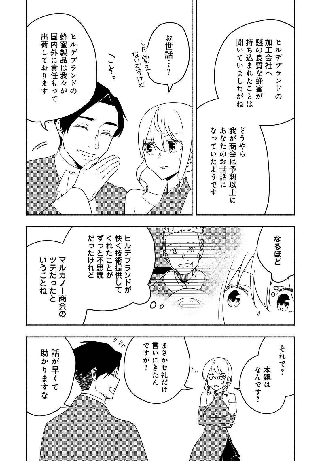 がんばれ農強聖女～聖女の地位と婚約者を奪われた令嬢の農業革命日誌～@COMIC 第16話 - Page 22