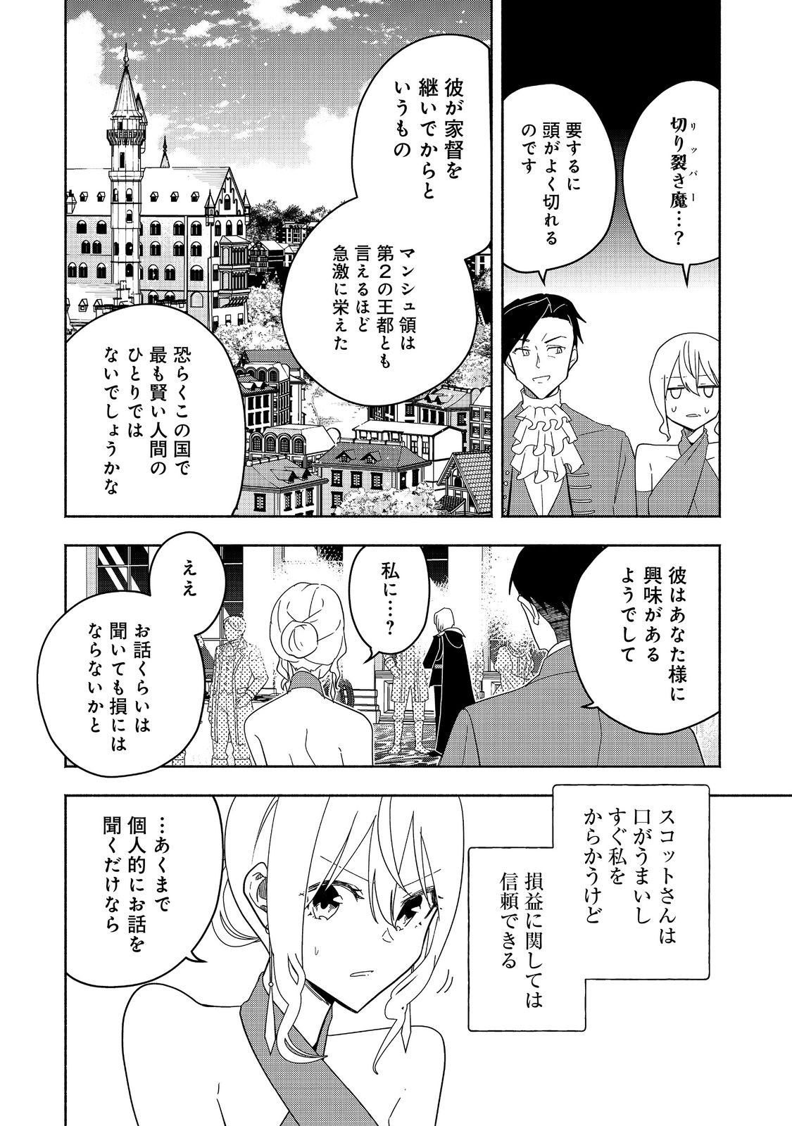 がんばれ農強聖女～聖女の地位と婚約者を奪われた令嬢の農業革命日誌～@COMIC 第16話 - Page 24