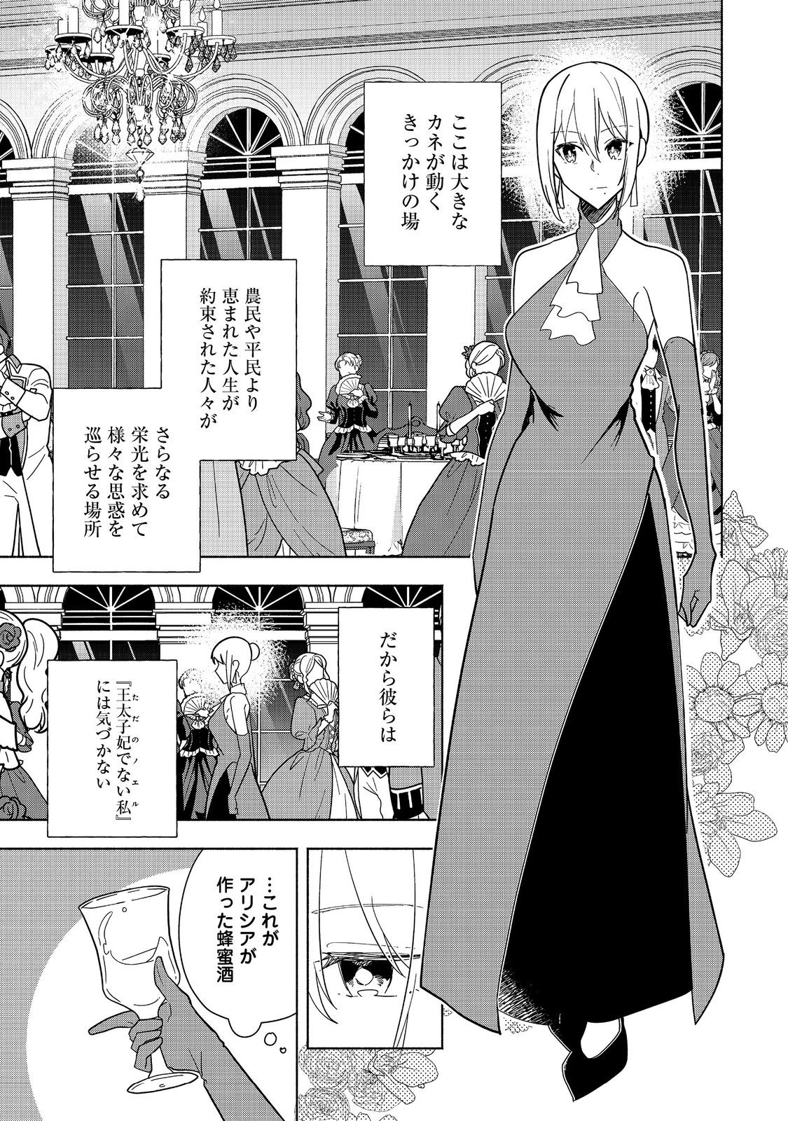 がんばれ農強聖女～聖女の地位と婚約者を奪われた令嬢の農業革命日誌～@COMIC 第17話 - Page 3