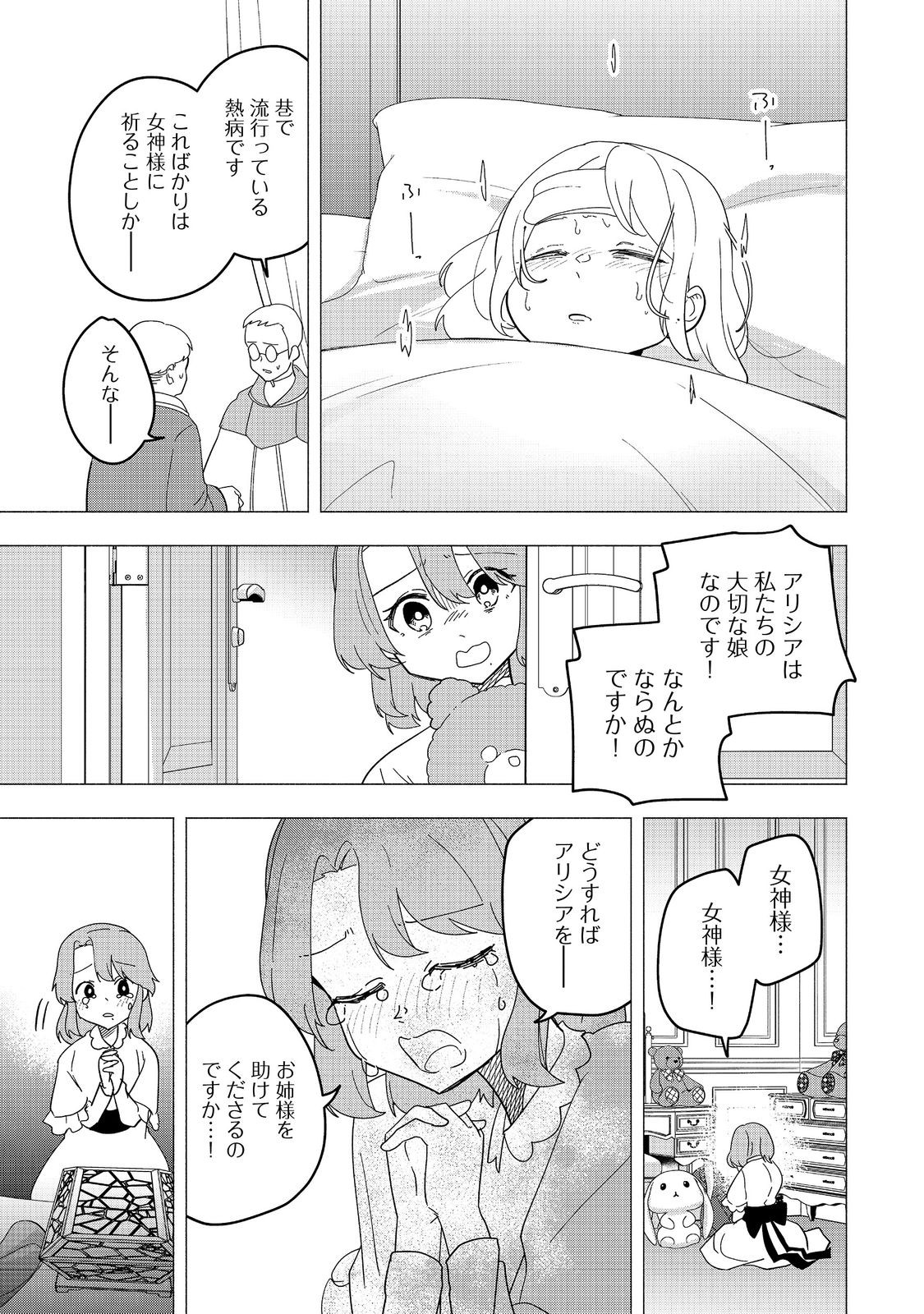 がんばれ農強聖女～聖女の地位と婚約者を奪われた令嬢の農業革命日誌～@COMIC 第17話 - Page 15