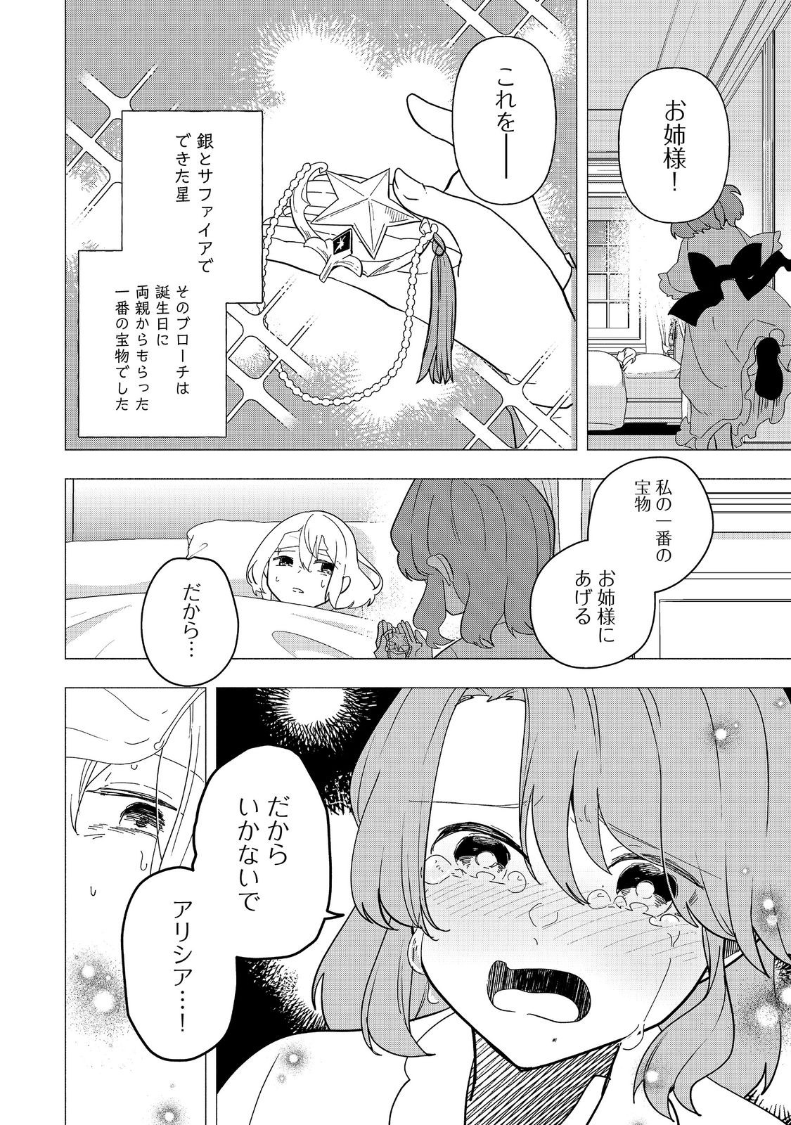 がんばれ農強聖女～聖女の地位と婚約者を奪われた令嬢の農業革命日誌～@COMIC 第17話 - Page 16