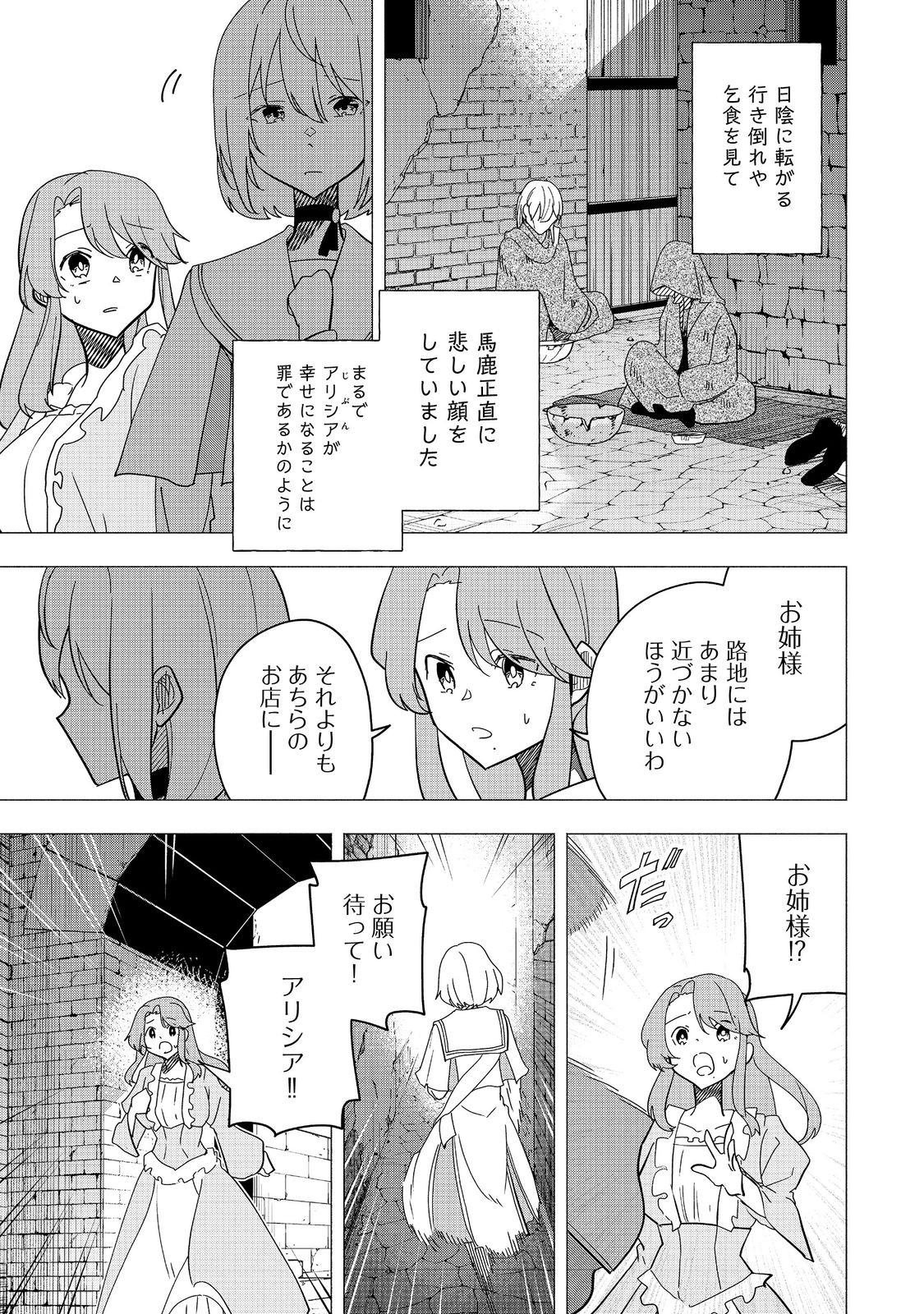 がんばれ農強聖女～聖女の地位と婚約者を奪われた令嬢の農業革命日誌～@COMIC 第17話 - Page 21