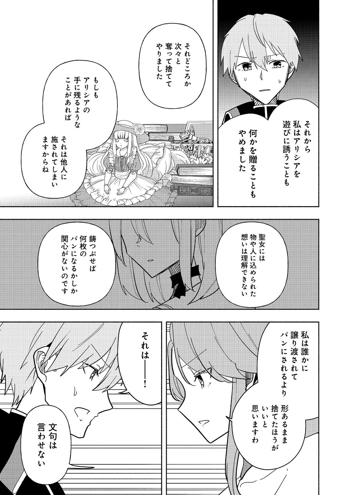 がんばれ農強聖女～聖女の地位と婚約者を奪われた令嬢の農業革命日誌～@COMIC 第17話 - Page 25