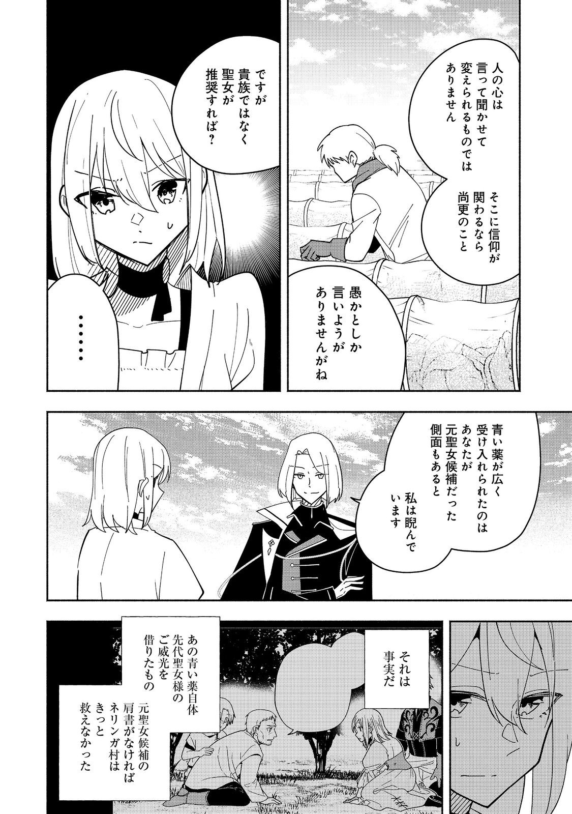 がんばれ農強聖女～聖女の地位と婚約者を奪われた令嬢の農業革命日誌～@COMIC 第18話 - Page 20