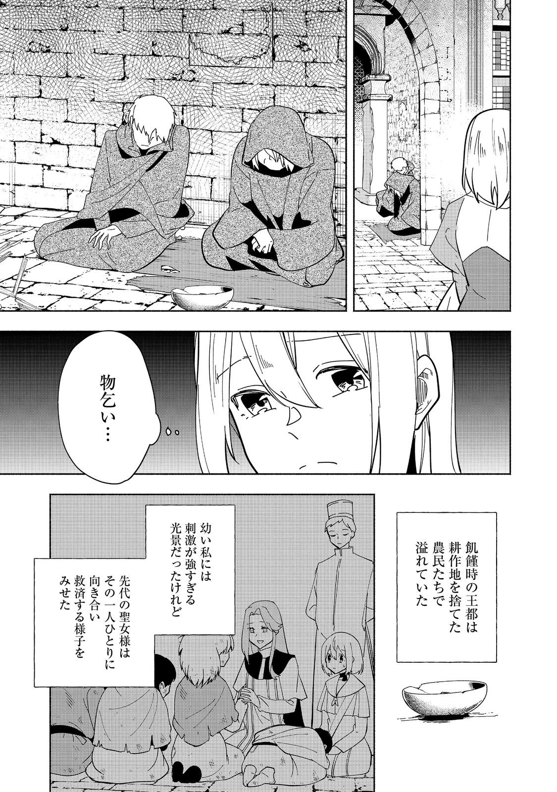 がんばれ農強聖女～聖女の地位と婚約者を奪われた令嬢の農業革命日誌～@COMIC 第18話 - Page 27