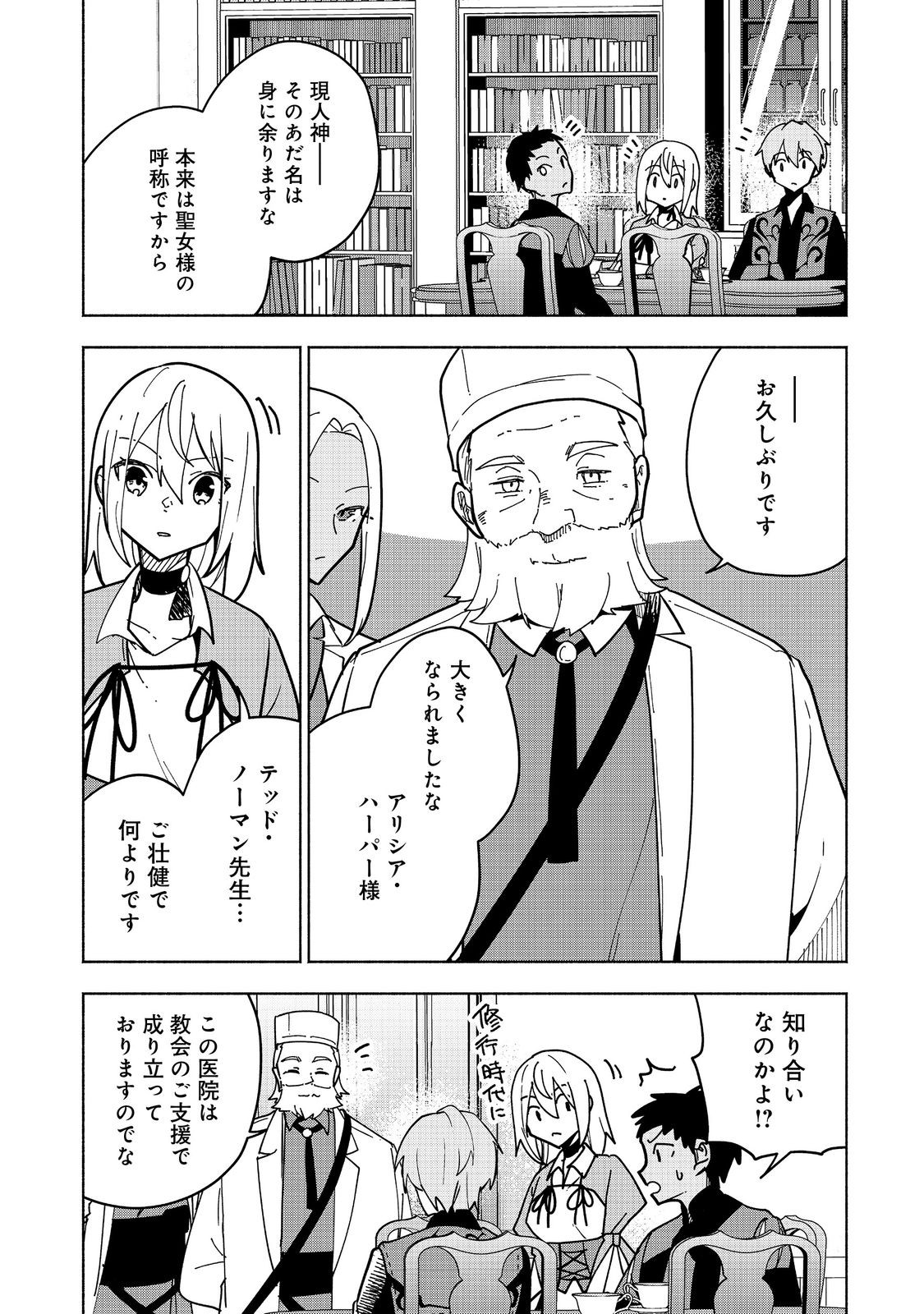 がんばれ農強聖女～聖女の地位と婚約者を奪われた令嬢の農業革命日誌～@COMIC 第19話 - Page 7