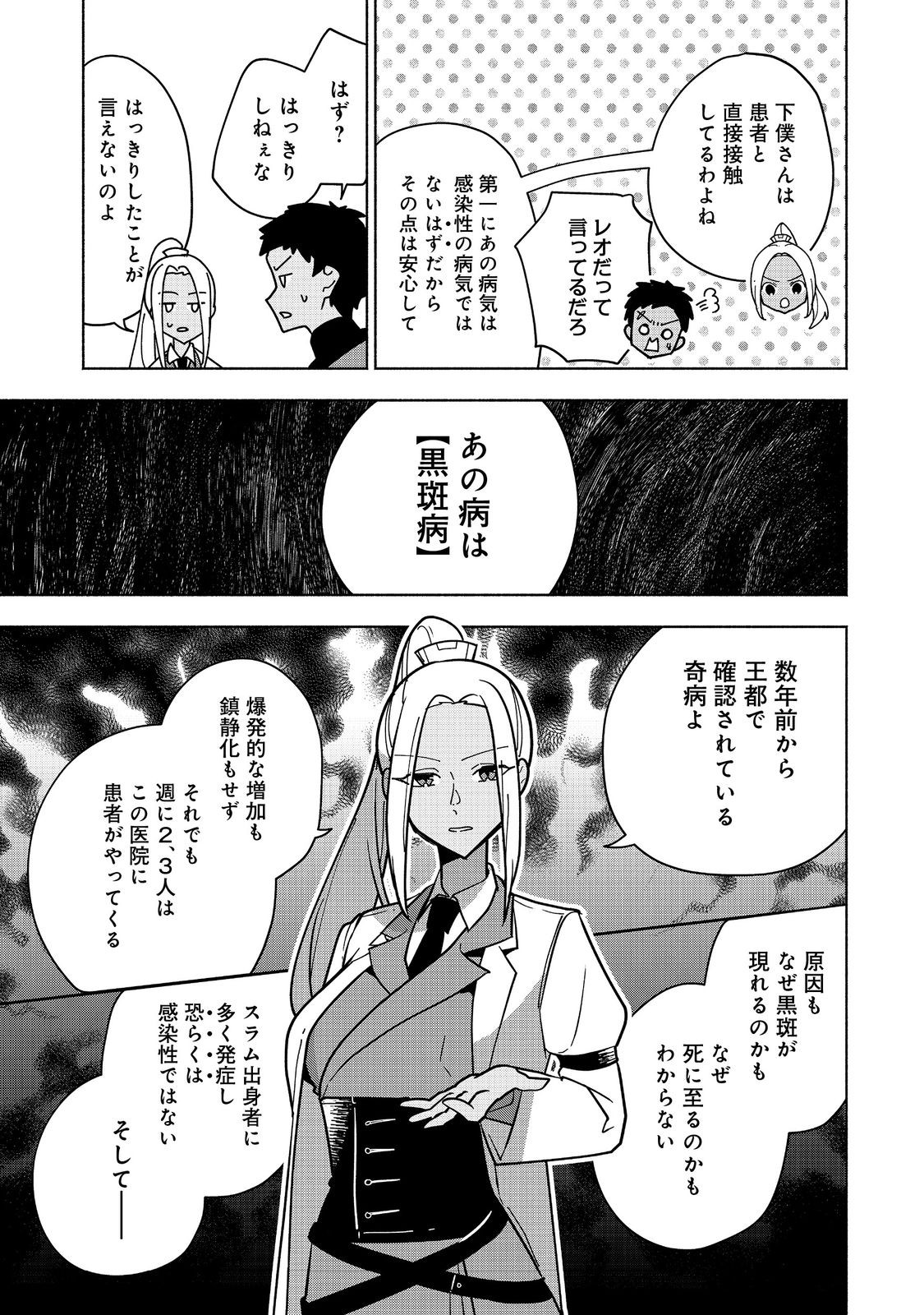 がんばれ農強聖女～聖女の地位と婚約者を奪われた令嬢の農業革命日誌～@COMIC 第19話 - Page 11