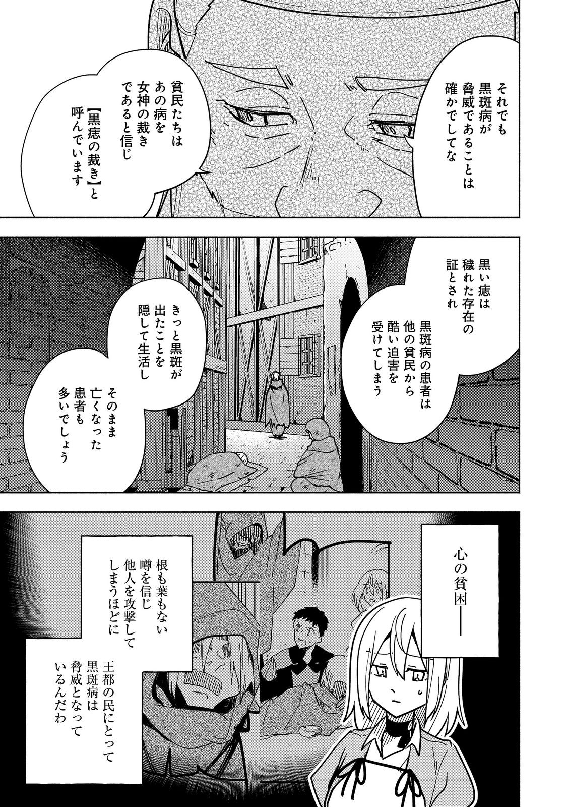 がんばれ農強聖女～聖女の地位と婚約者を奪われた令嬢の農業革命日誌～@COMIC 第19話 - Page 15