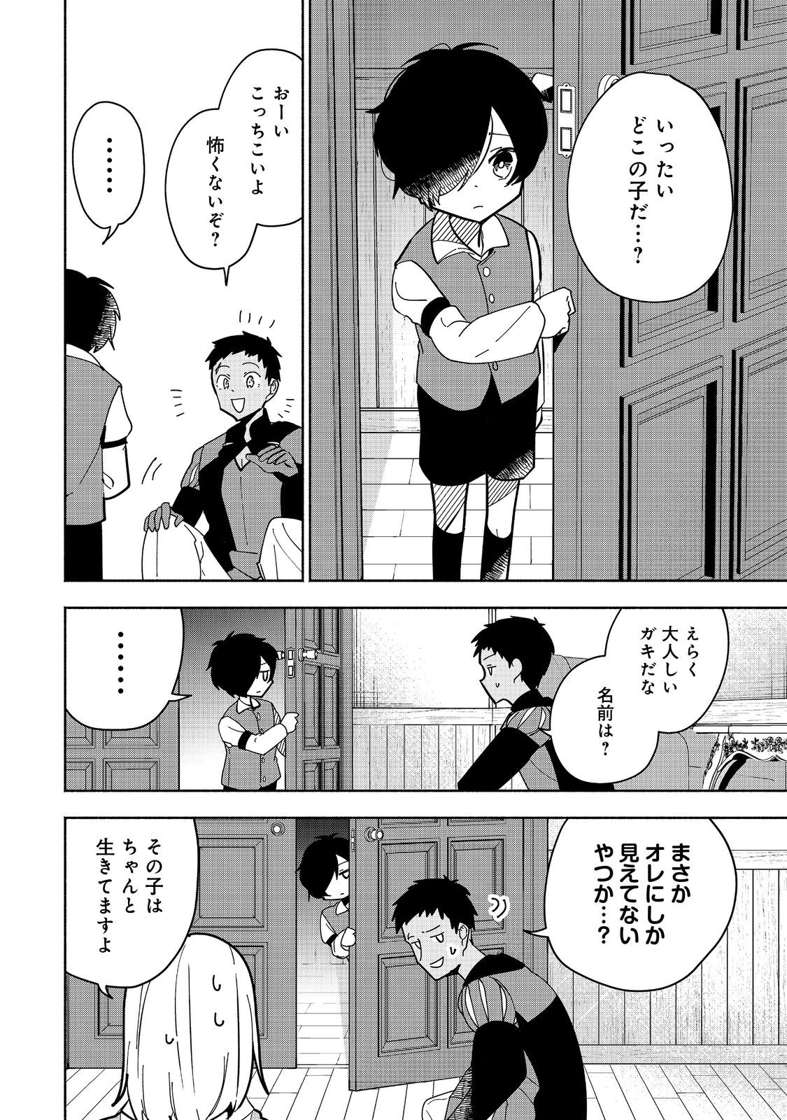 がんばれ農強聖女～聖女の地位と婚約者を奪われた令嬢の農業革命日誌～@COMIC 第19話 - Page 22