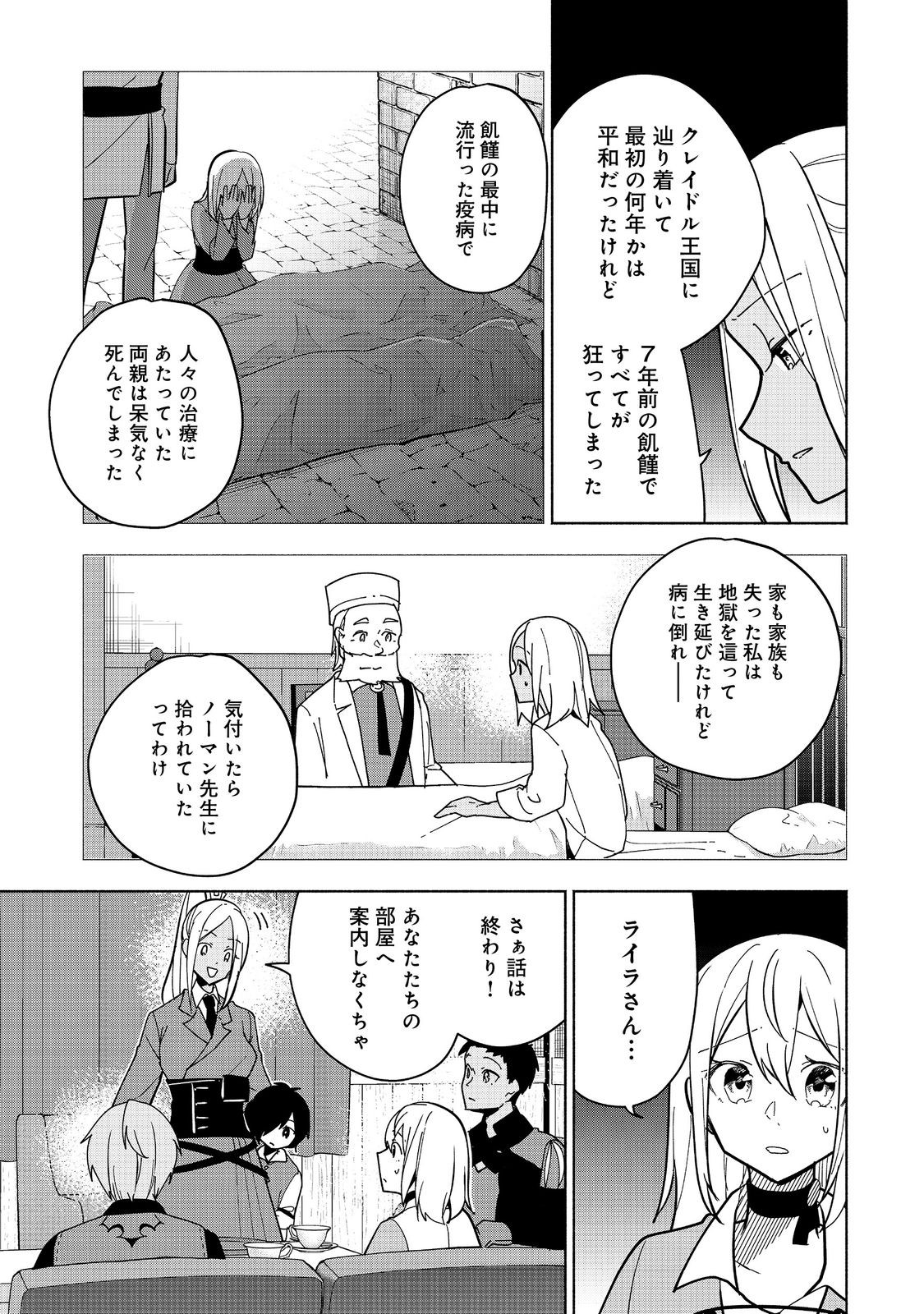 がんばれ農強聖女～聖女の地位と婚約者を奪われた令嬢の農業革命日誌～@COMIC 第19話 - Page 25