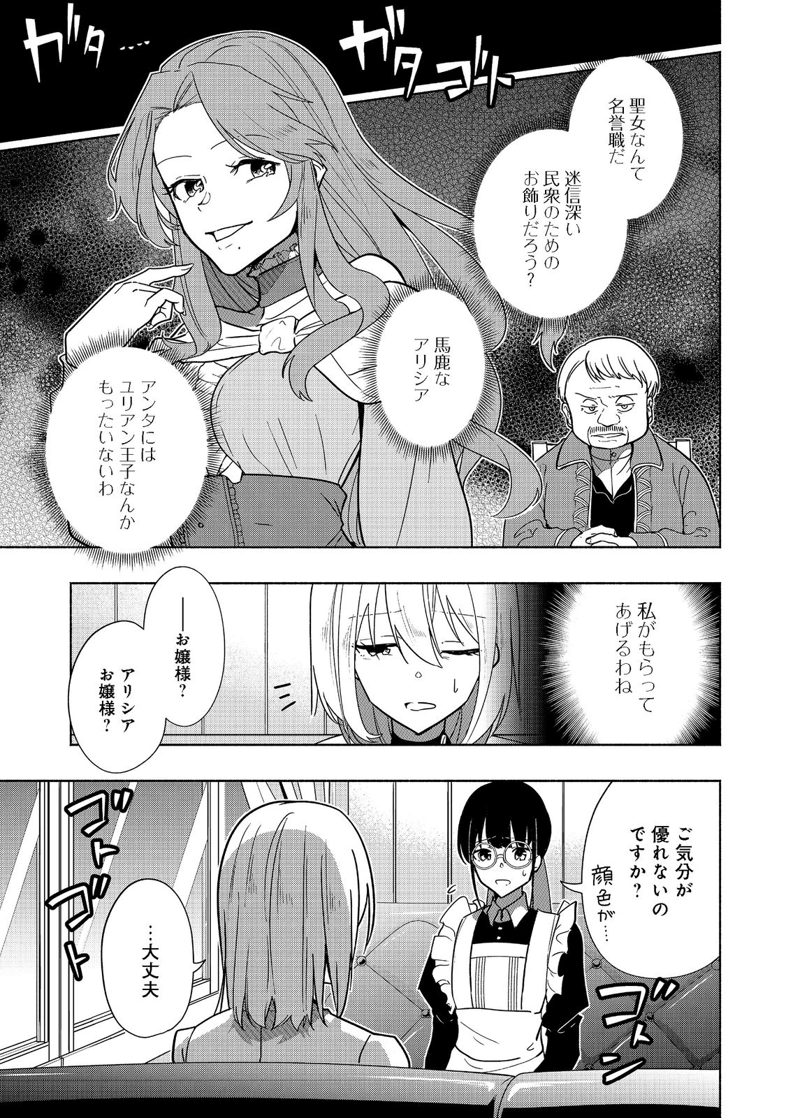 がんばれ農強聖女～聖女の地位と婚約者を奪われた令嬢の農業革命日誌～@COMIC 第2話 - Page 1