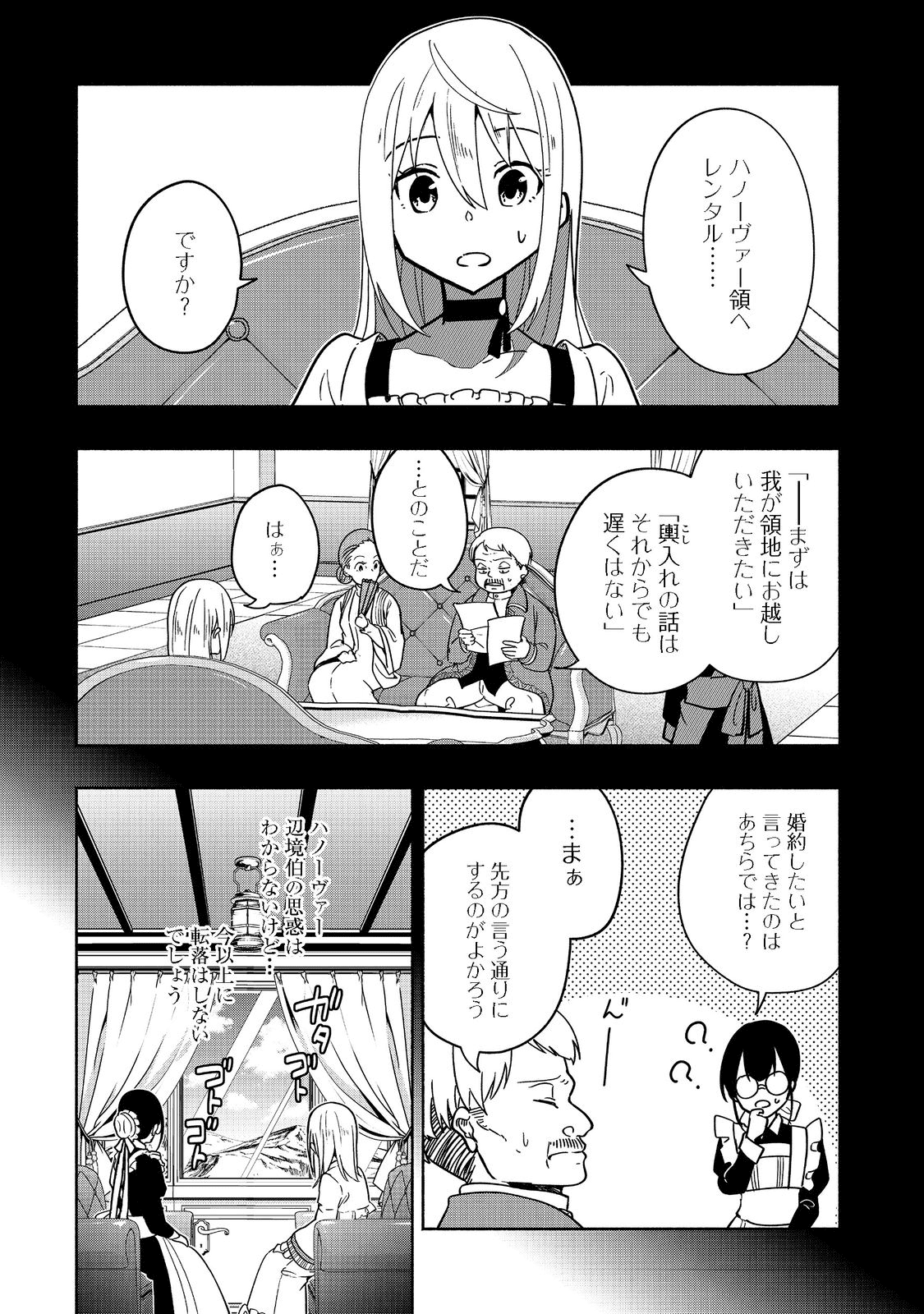 がんばれ農強聖女～聖女の地位と婚約者を奪われた令嬢の農業革命日誌～@COMIC 第2話 - Page 4