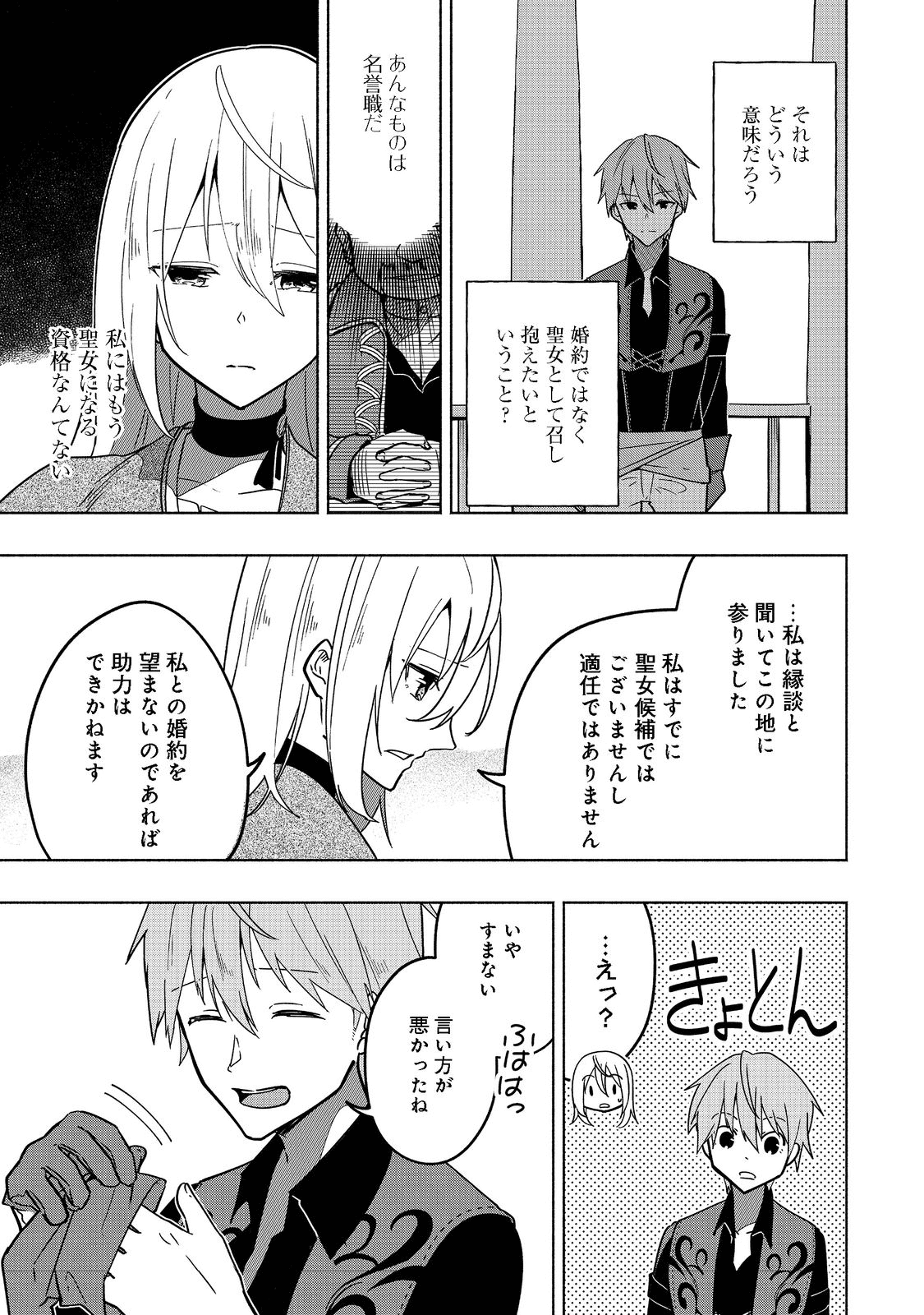 がんばれ農強聖女～聖女の地位と婚約者を奪われた令嬢の農業革命日誌～@COMIC 第2話 - Page 17