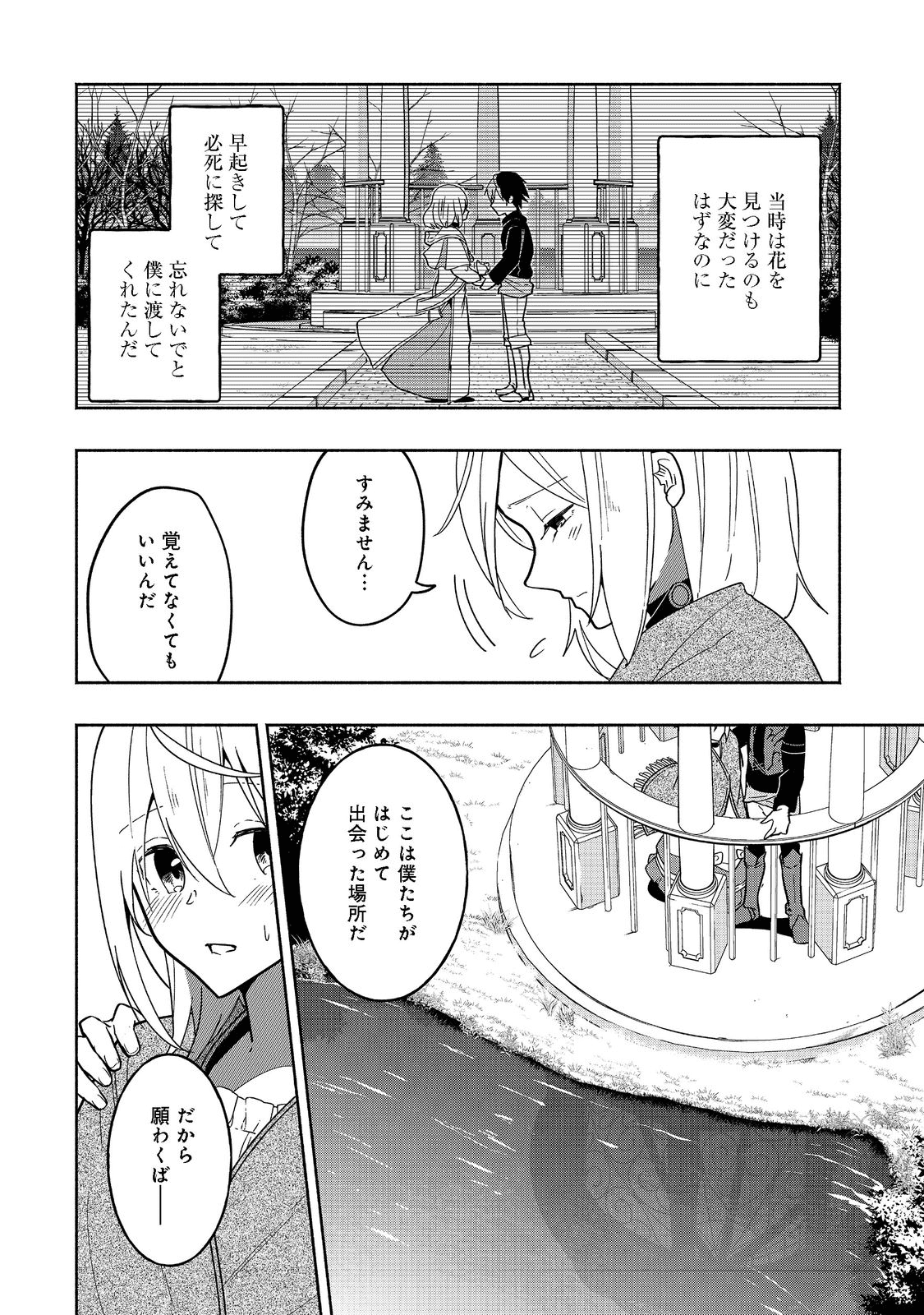 がんばれ農強聖女～聖女の地位と婚約者を奪われた令嬢の農業革命日誌～@COMIC 第2話 - Page 24