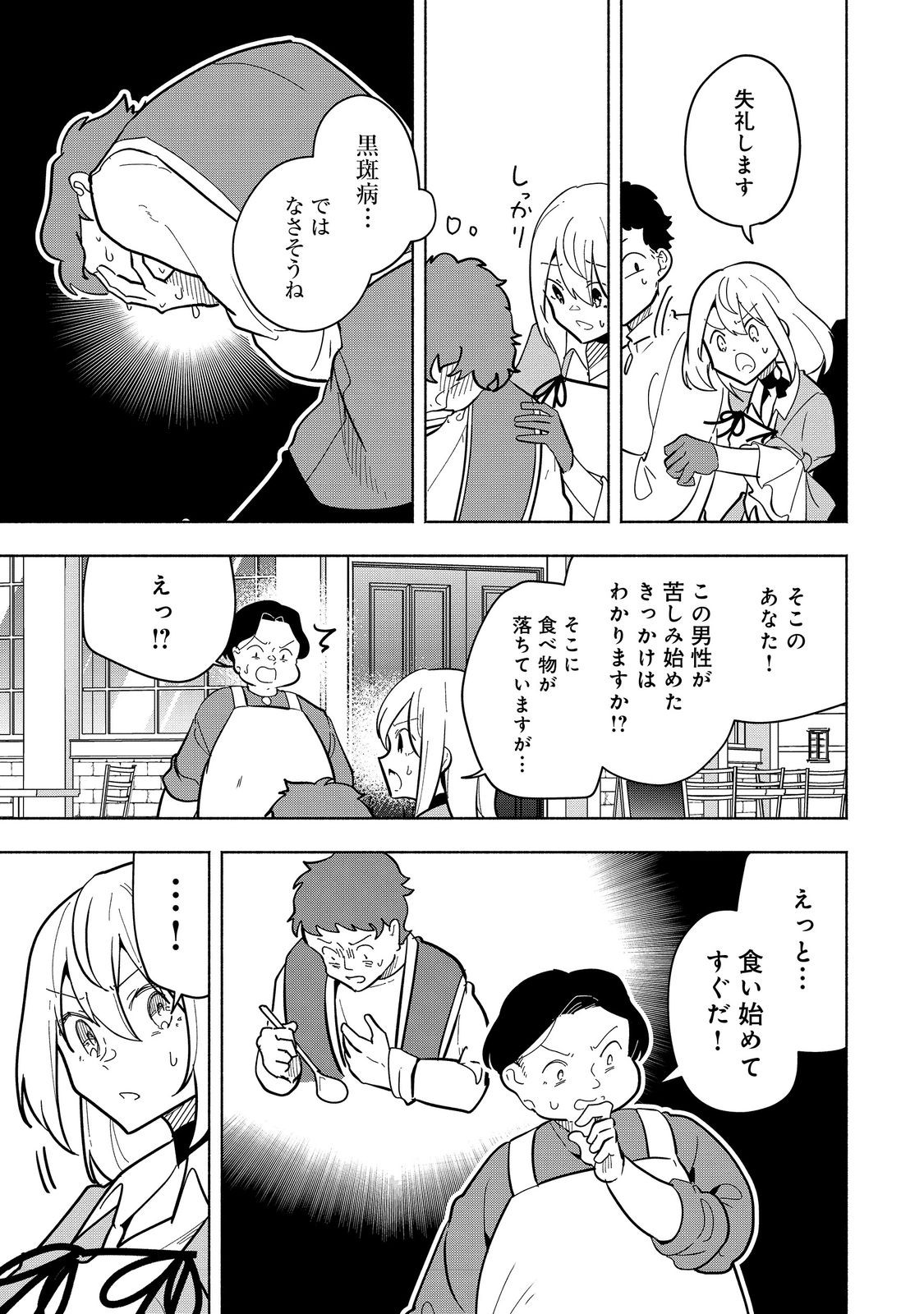 がんばれ農強聖女～聖女の地位と婚約者を奪われた令嬢の農業革命日誌～@COMIC 第20話 - Page 9