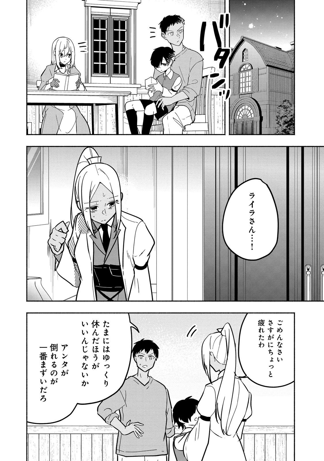 がんばれ農強聖女～聖女の地位と婚約者を奪われた令嬢の農業革命日誌～@COMIC 第20話 - Page 28