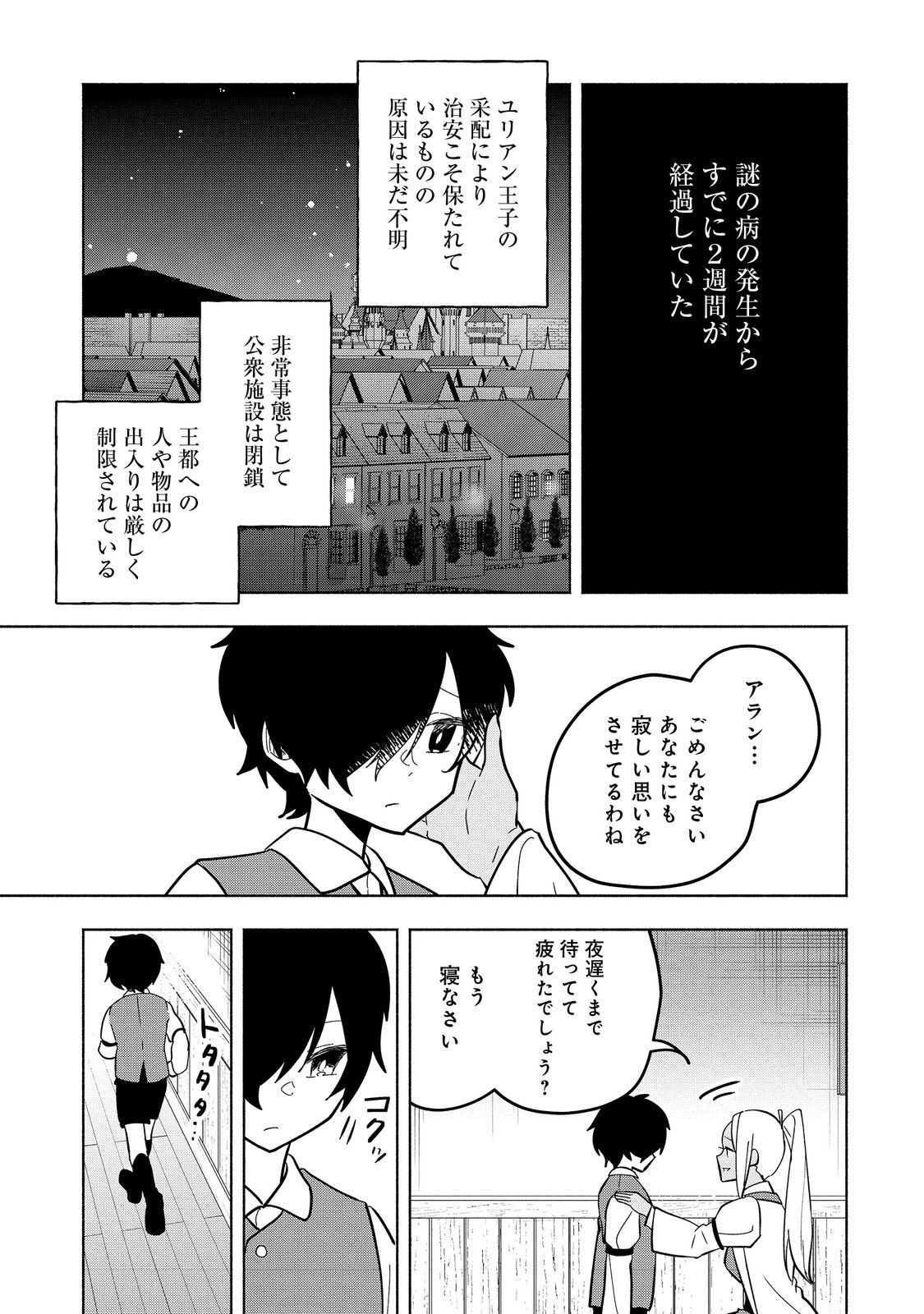 がんばれ農強聖女～聖女の地位と婚約者を奪われた令嬢の農業革命日誌～@COMIC 第20話 - Page 29