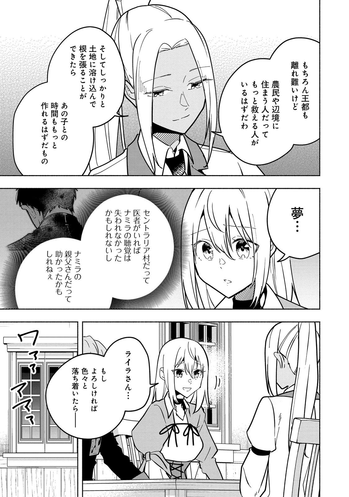 がんばれ農強聖女～聖女の地位と婚約者を奪われた令嬢の農業革命日誌～@COMIC 第20話 - Page 31