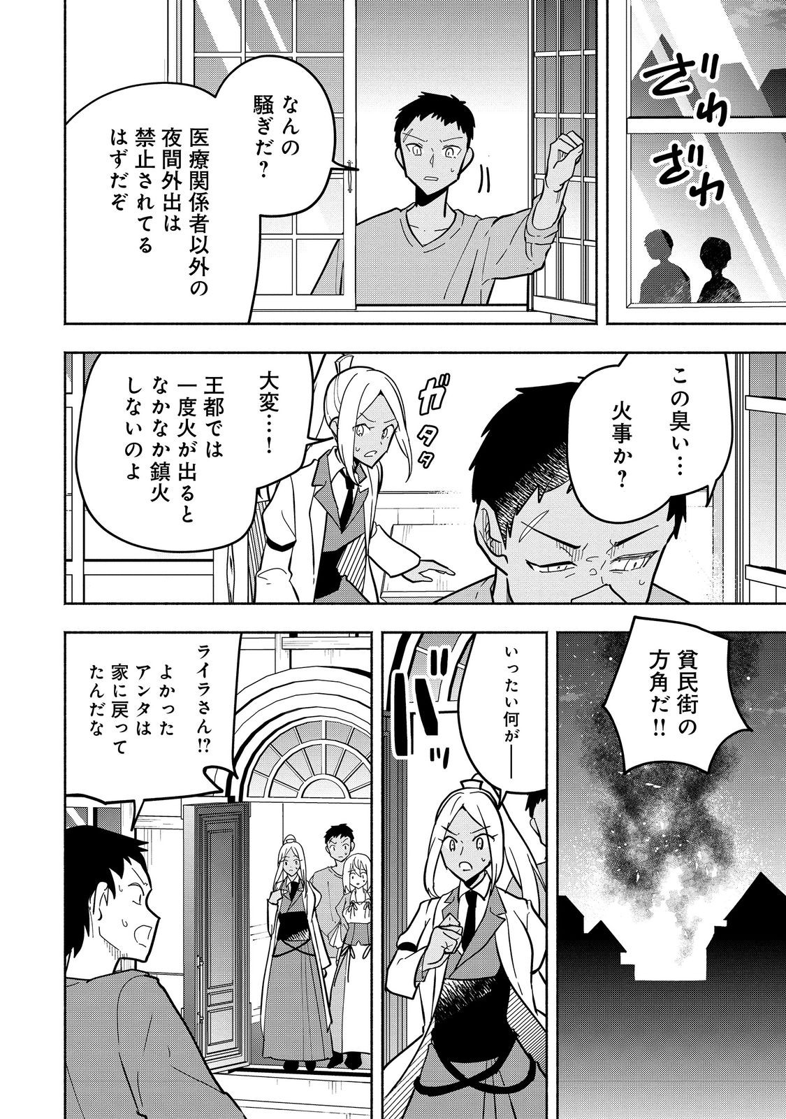 がんばれ農強聖女～聖女の地位と婚約者を奪われた令嬢の農業革命日誌～@COMIC 第20話 - Page 32