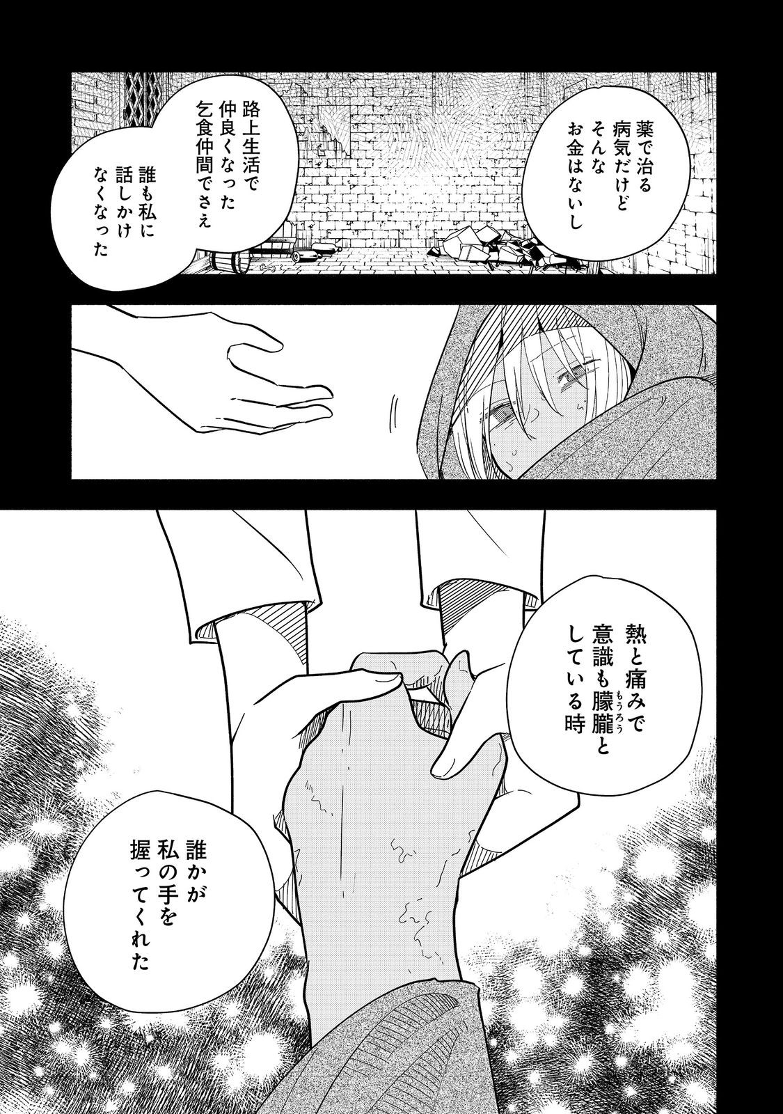 がんばれ農強聖女～聖女の地位と婚約者を奪われた令嬢の農業革命日誌～@COMIC 第21話 - Page 19