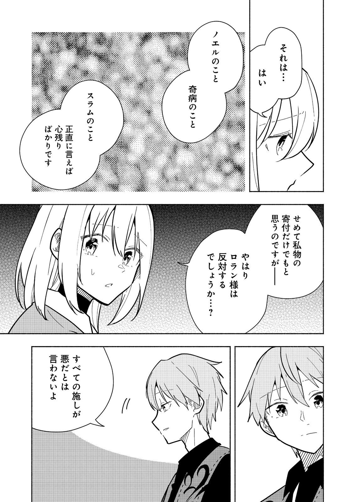 がんばれ農強聖女～聖女の地位と婚約者を奪われた令嬢の農業革命日誌～@COMIC 第21話 - Page 25