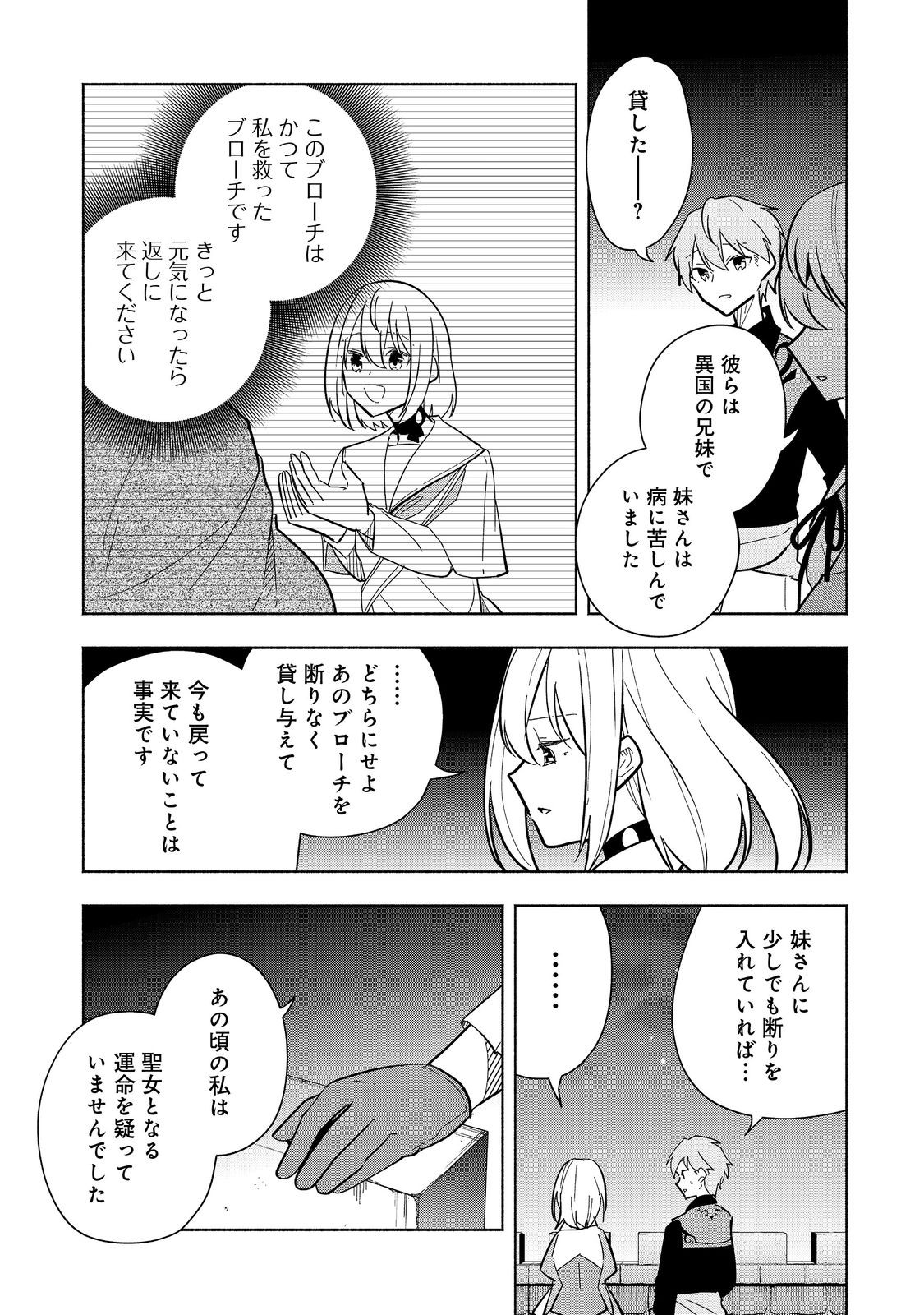 がんばれ農強聖女～聖女の地位と婚約者を奪われた令嬢の農業革命日誌～@COMIC 第21話 - Page 29