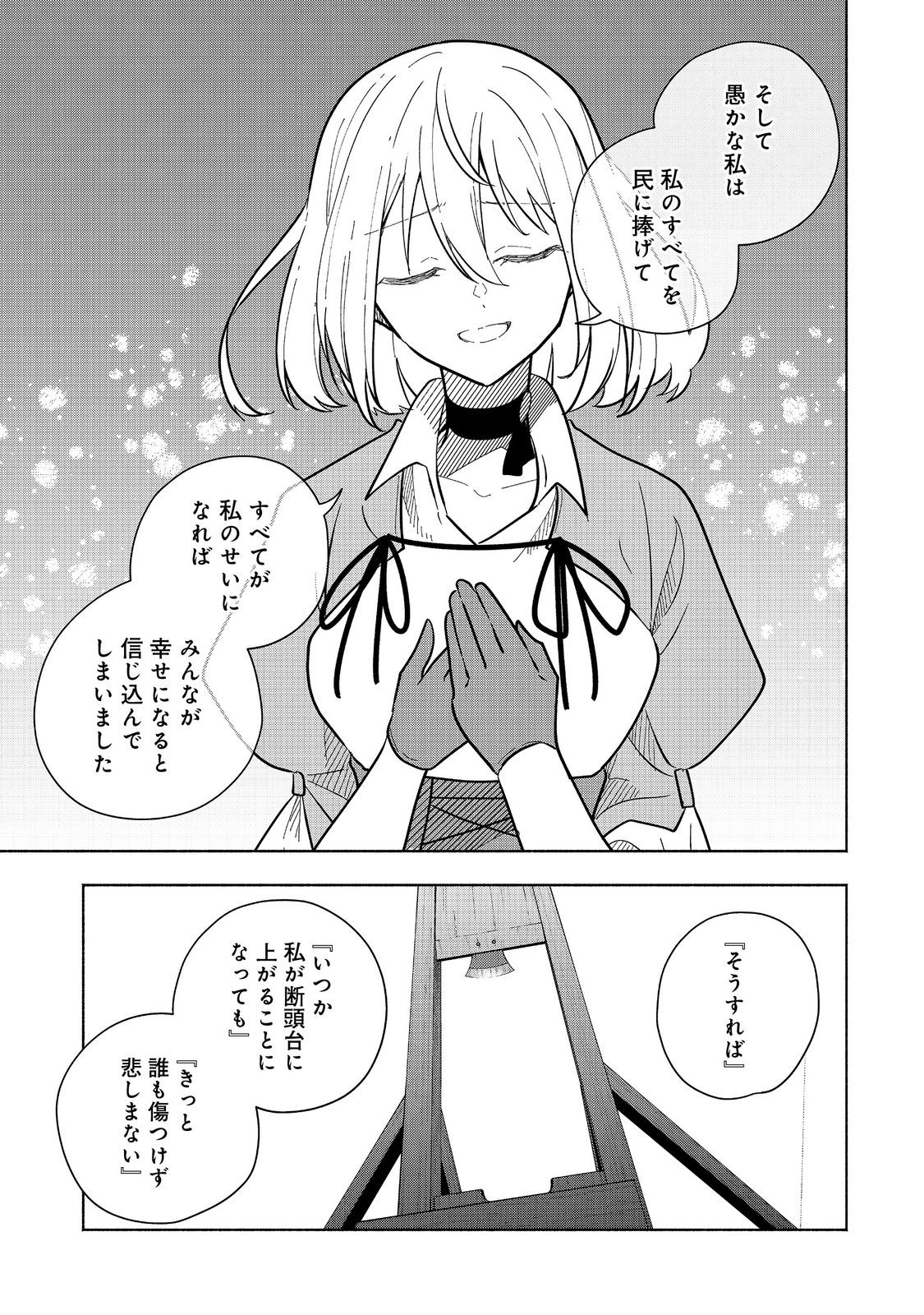 がんばれ農強聖女～聖女の地位と婚約者を奪われた令嬢の農業革命日誌～@COMIC 第21話 - Page 31