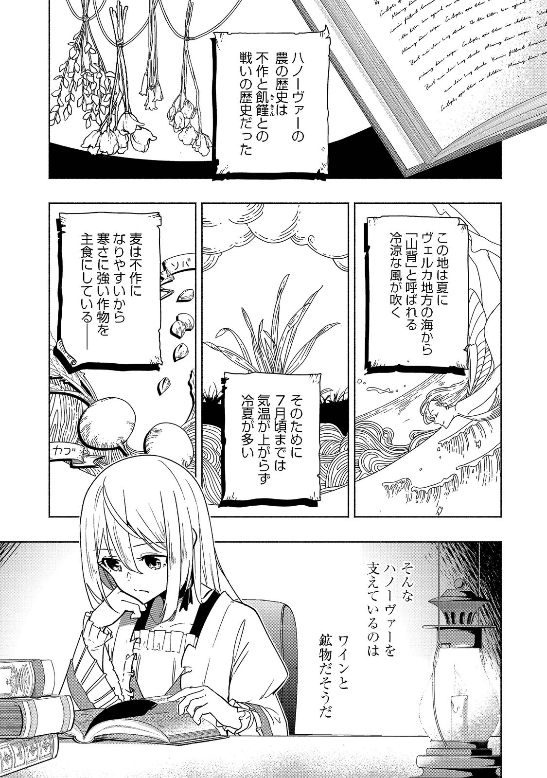 がんばれ農強聖女～聖女の地位と婚約者を奪われた令嬢の農業革命日誌～@COMIC 第3話 - Page 11