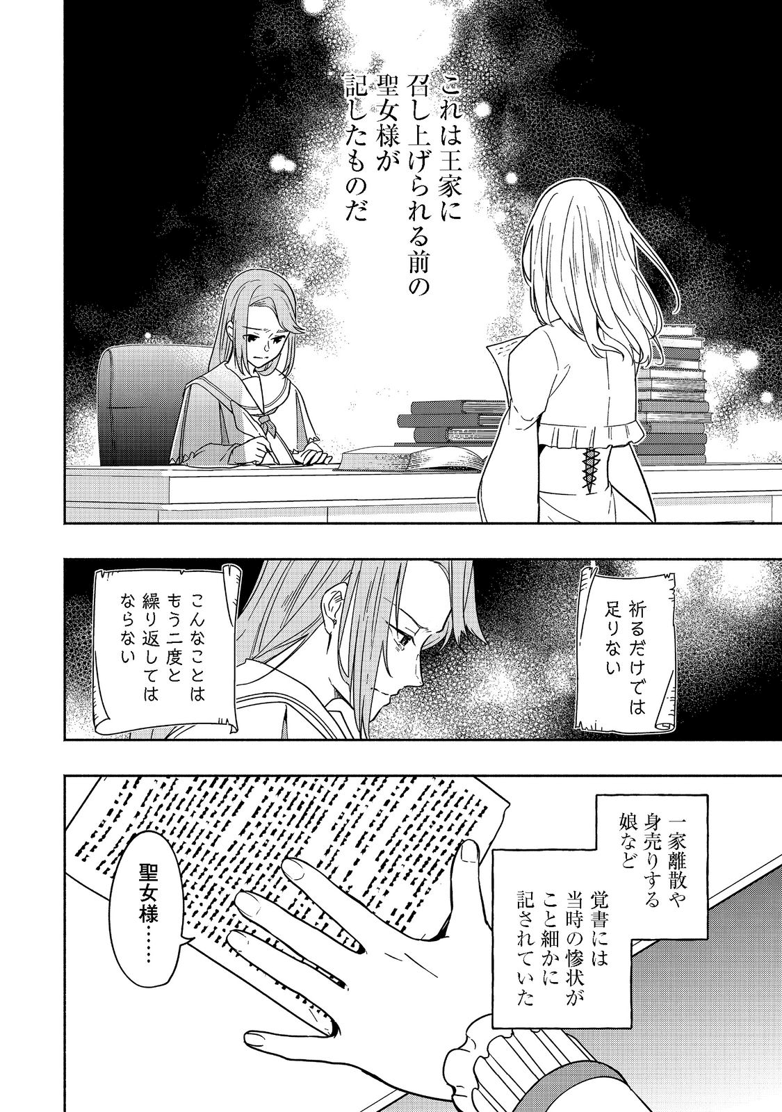 がんばれ農強聖女～聖女の地位と婚約者を奪われた令嬢の農業革命日誌～@COMIC 第3話 - Page 14