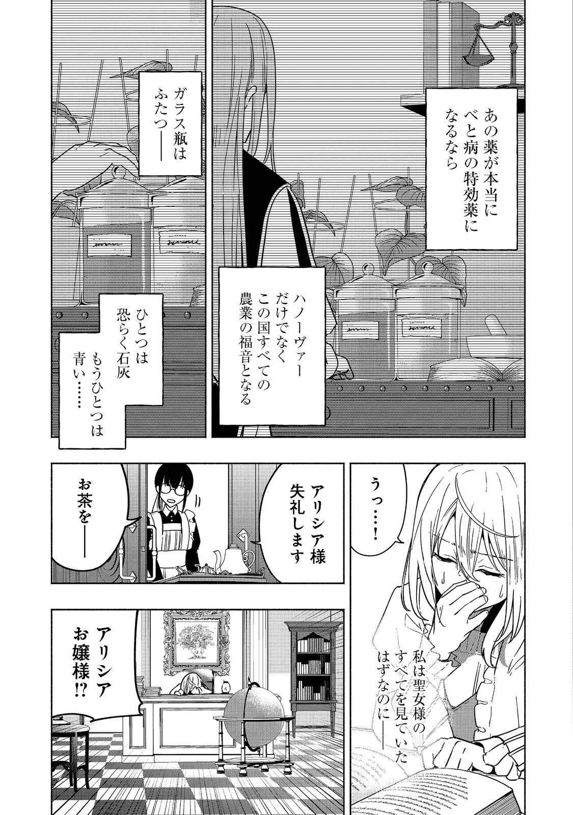 がんばれ農強聖女～聖女の地位と婚約者を奪われた令嬢の農業革命日誌～@COMIC 第3話 - Page 17