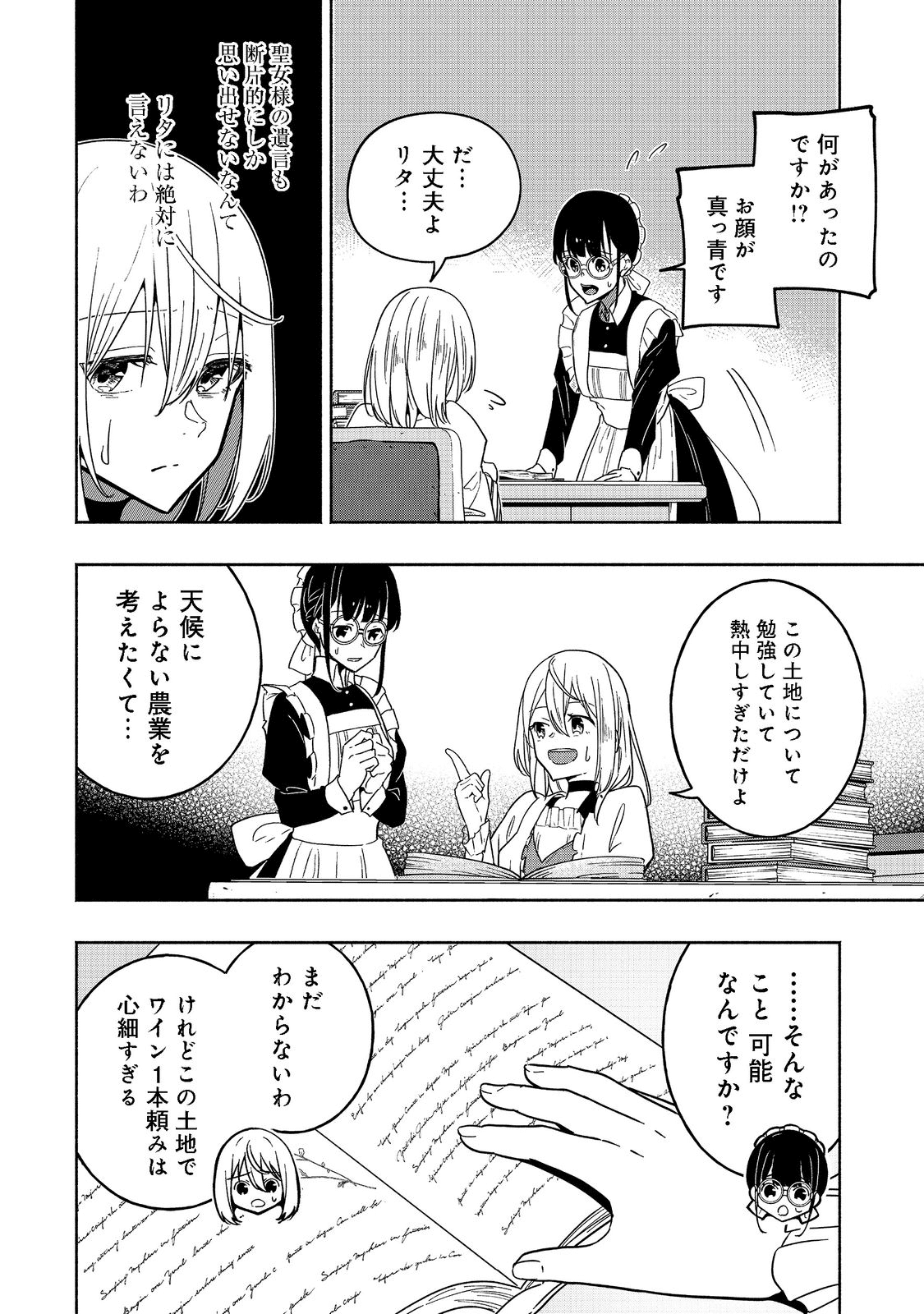 がんばれ農強聖女～聖女の地位と婚約者を奪われた令嬢の農業革命日誌～@COMIC 第3話 - Page 18