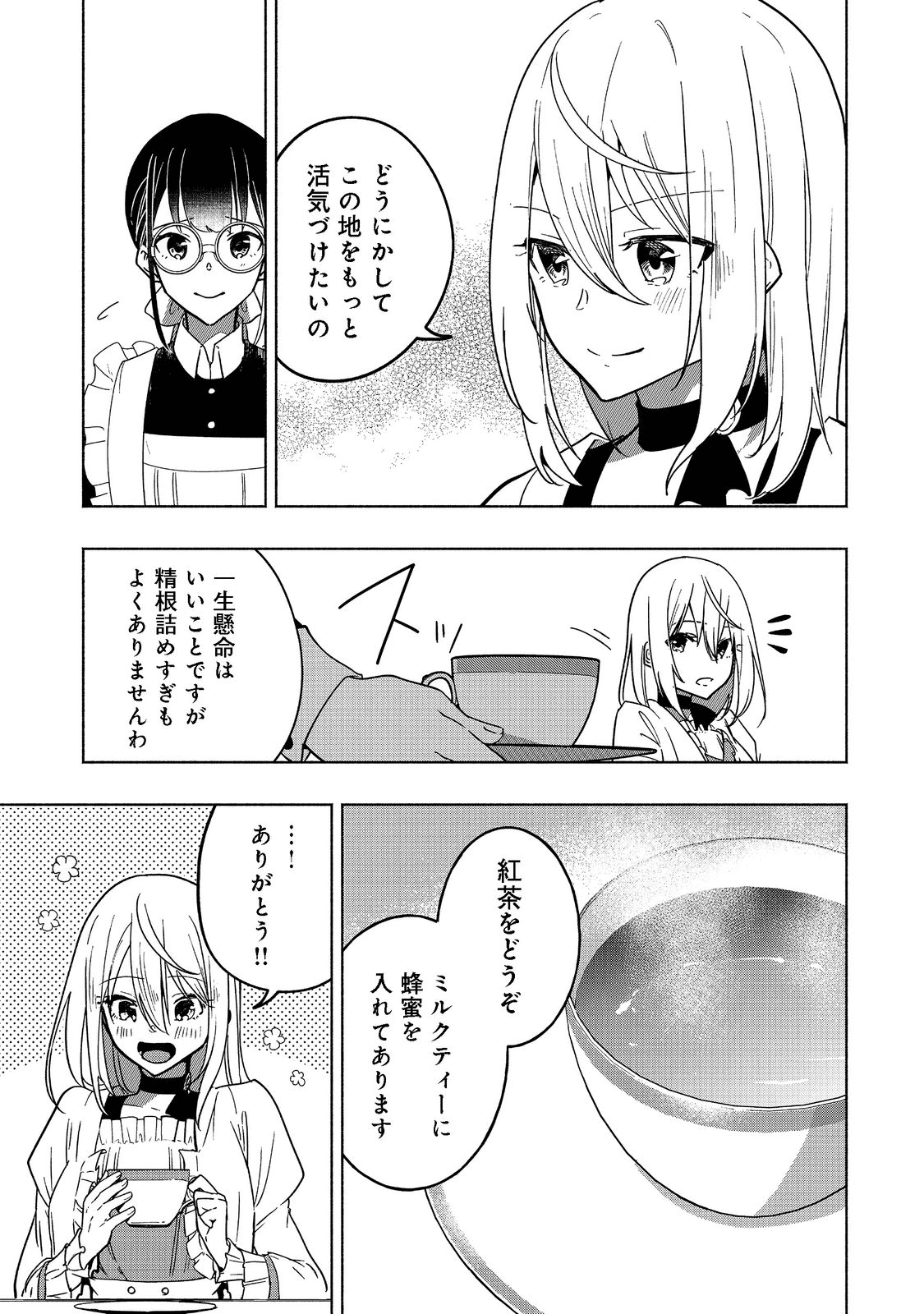 がんばれ農強聖女～聖女の地位と婚約者を奪われた令嬢の農業革命日誌～@COMIC 第3話 - Page 19