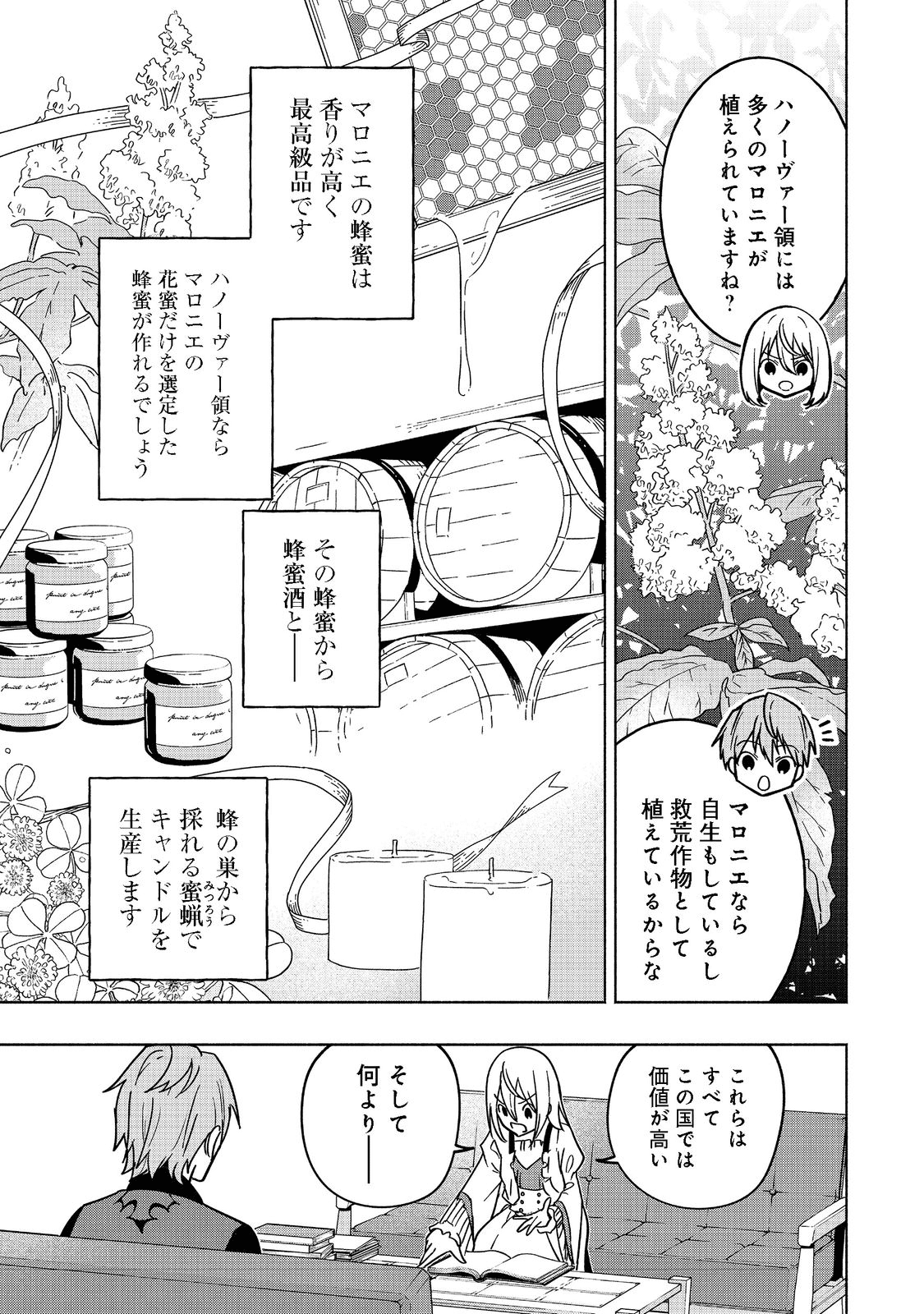 がんばれ農強聖女～聖女の地位と婚約者を奪われた令嬢の農業革命日誌～@COMIC 第3話 - Page 23