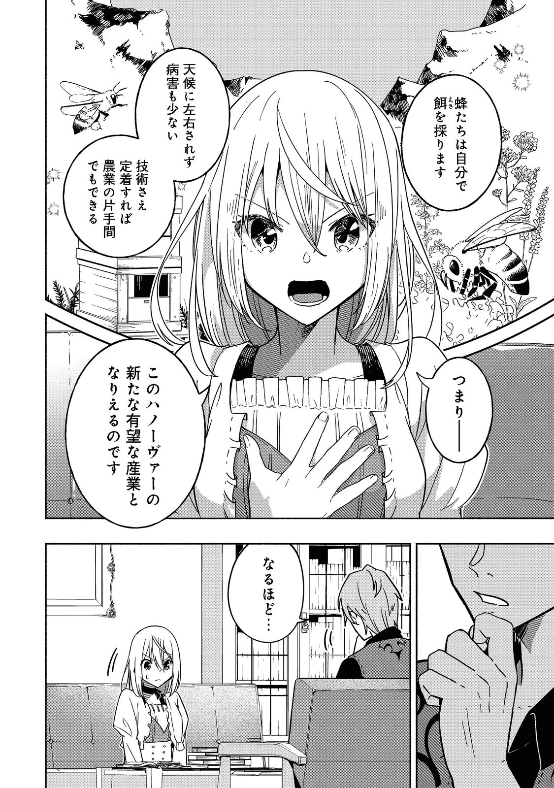 がんばれ農強聖女～聖女の地位と婚約者を奪われた令嬢の農業革命日誌～@COMIC 第3話 - Page 24