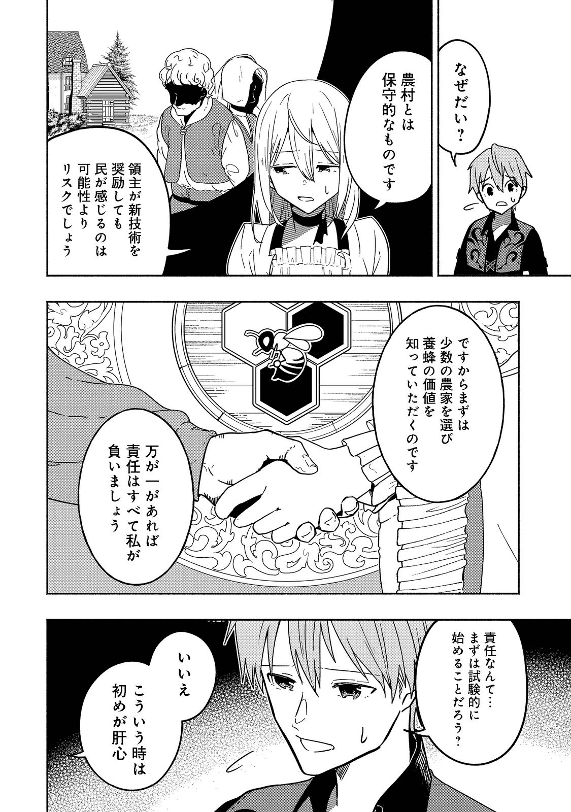 がんばれ農強聖女～聖女の地位と婚約者を奪われた令嬢の農業革命日誌～@COMIC 第3話 - Page 26