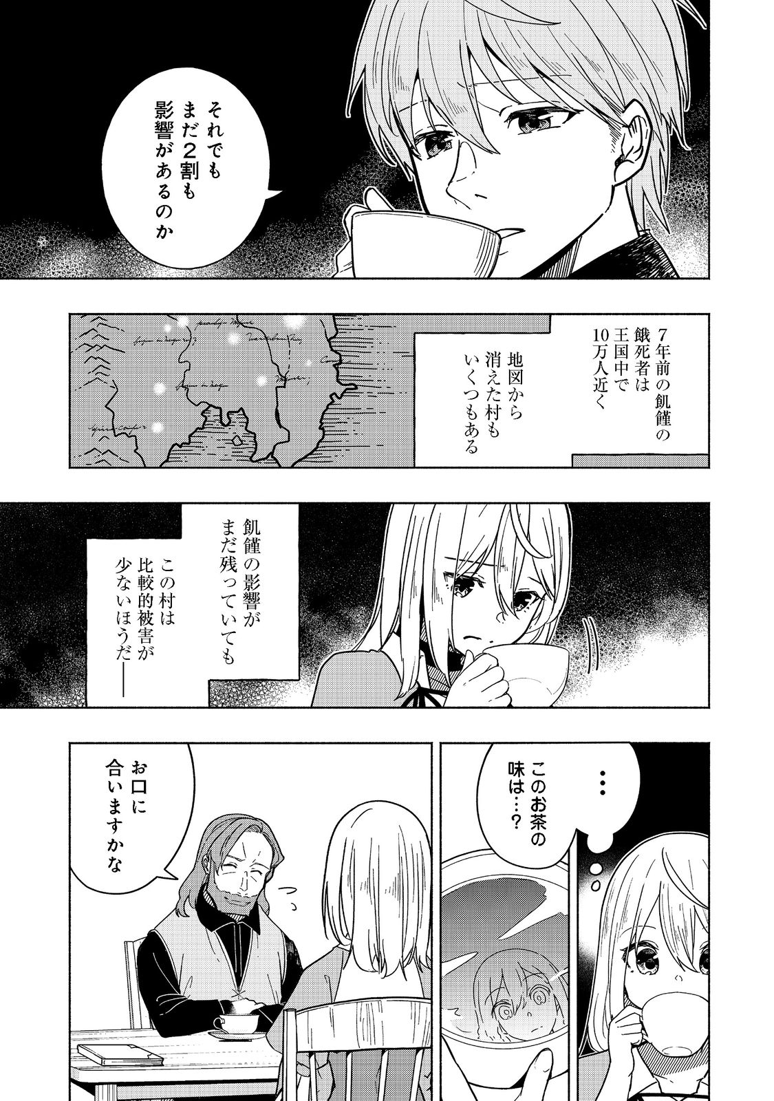 がんばれ農強聖女～聖女の地位と婚約者を奪われた令嬢の農業革命日誌～@COMIC 第4話 - Page 9